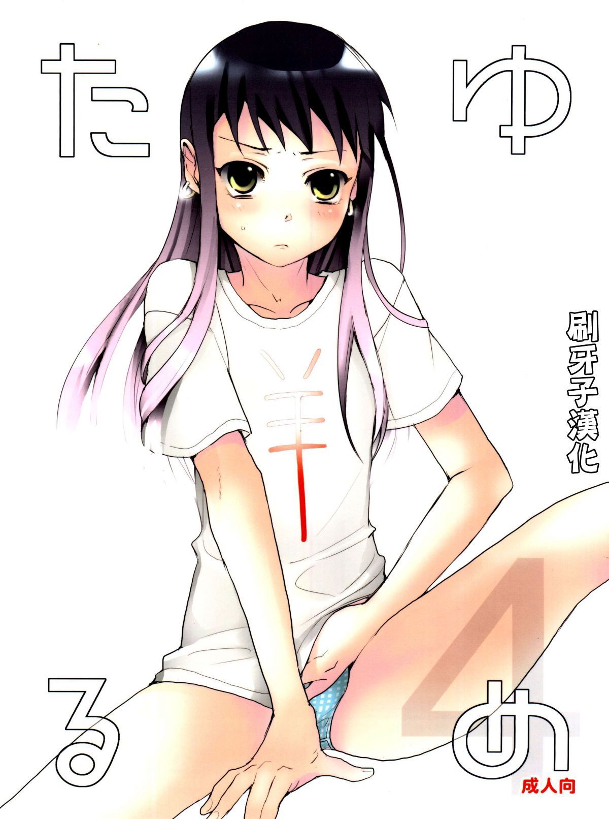 Taru_Yume_4_001
