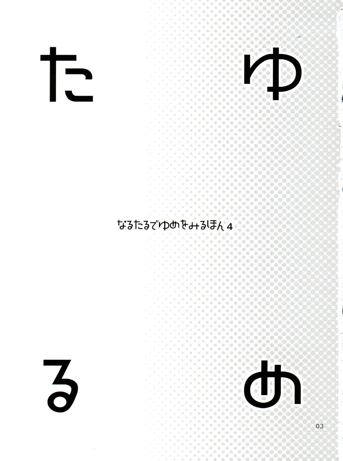 Taru_Yume_4_003