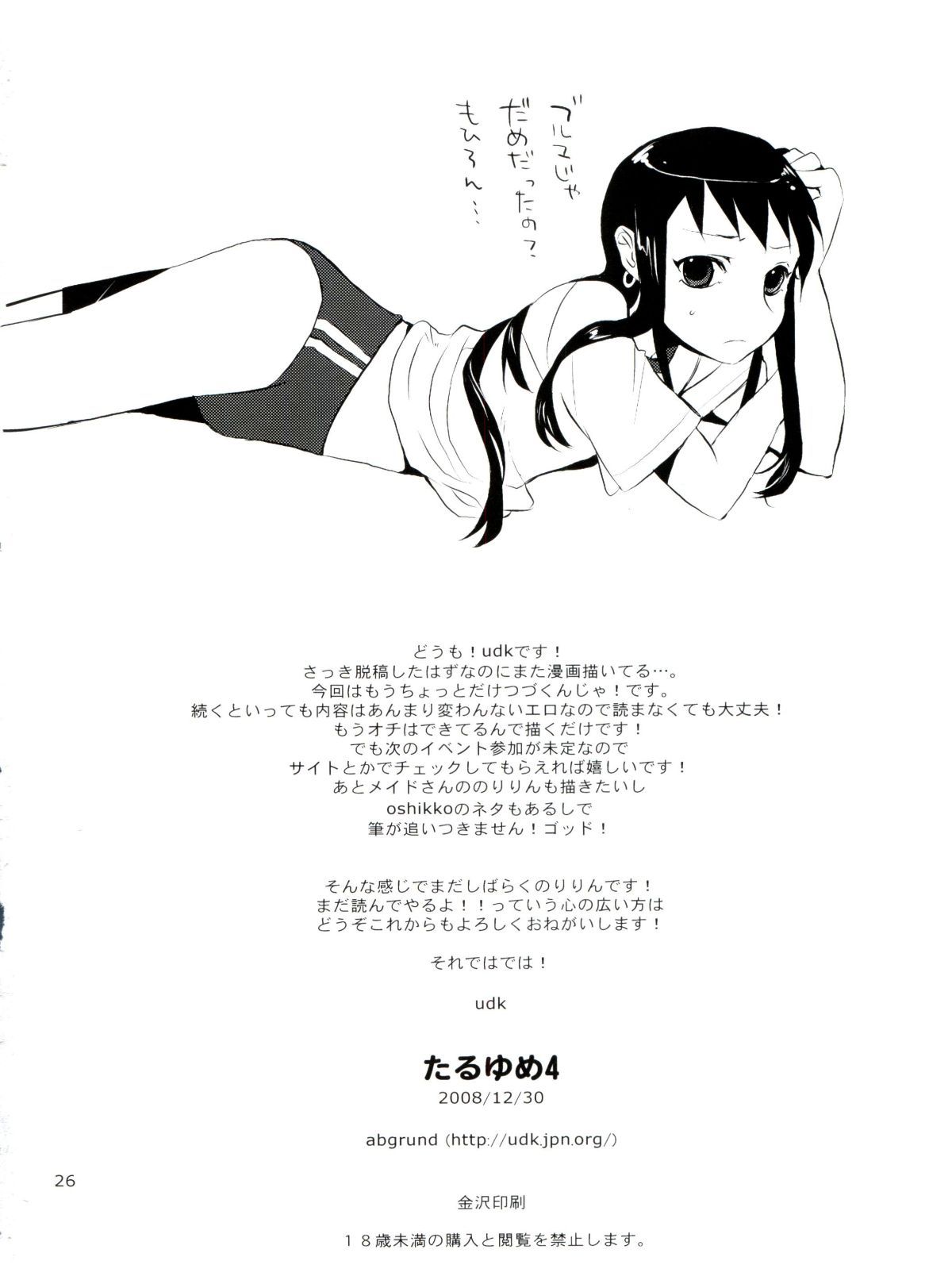 Taru_Yume_4_026