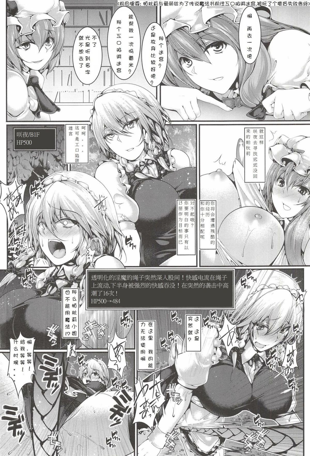 Sakuya_san_Tachi_no_Ero_Trap_Dungeon_05