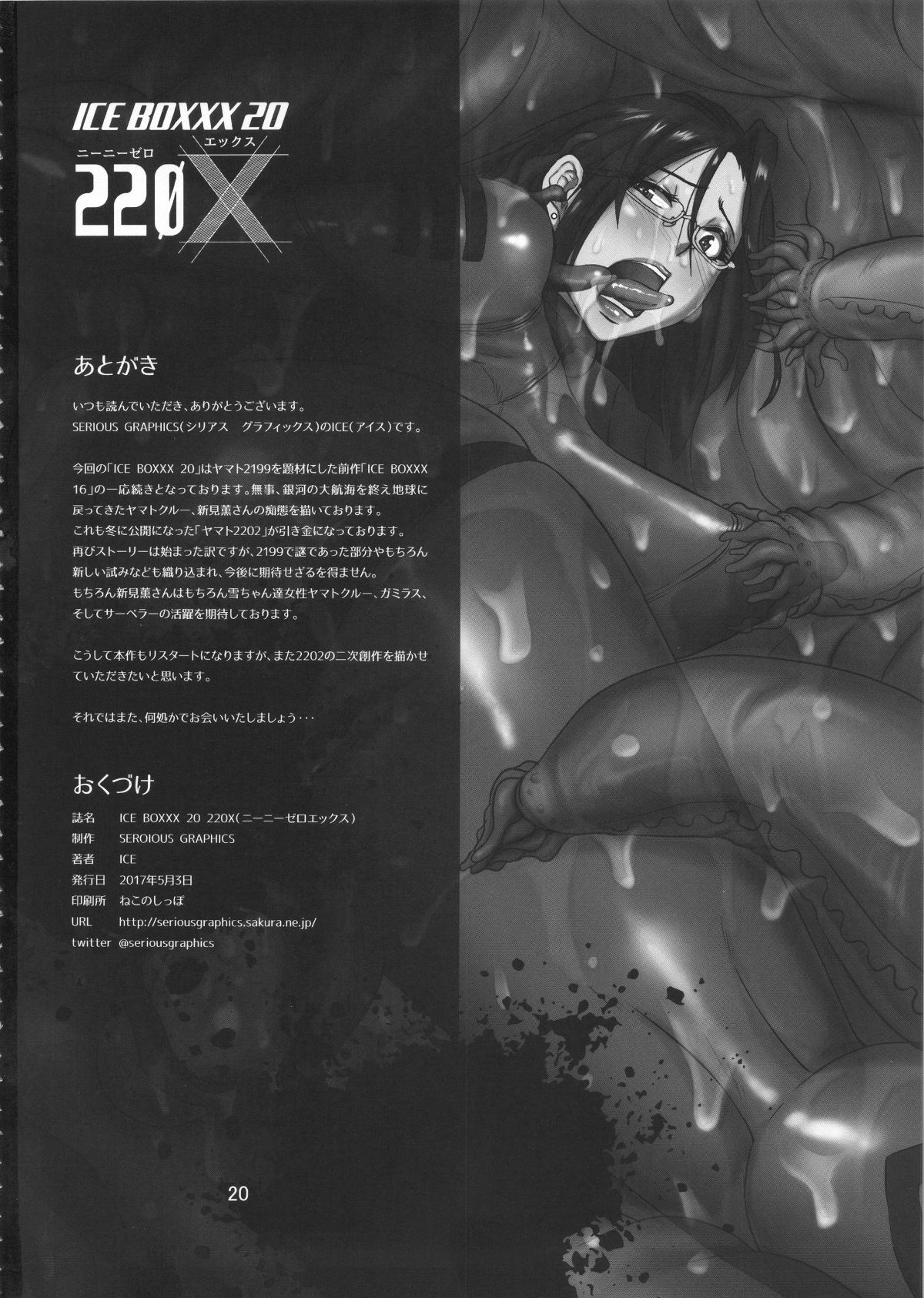 iceboxxx20_022