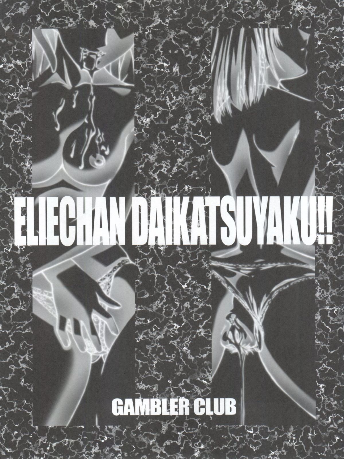 Elie_chan_Daikatsuyaku_003