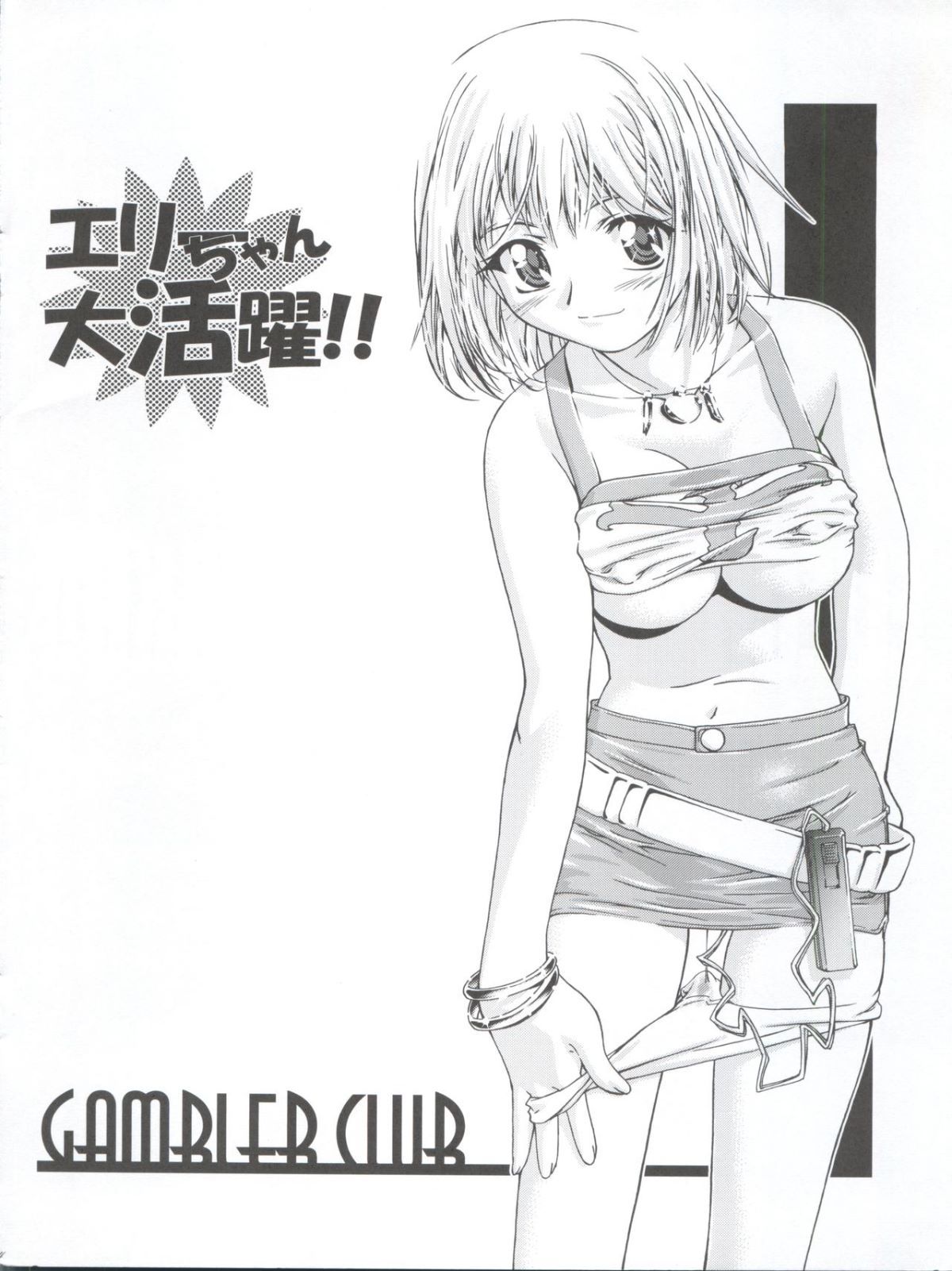 Elie_chan_Daikatsuyaku_004