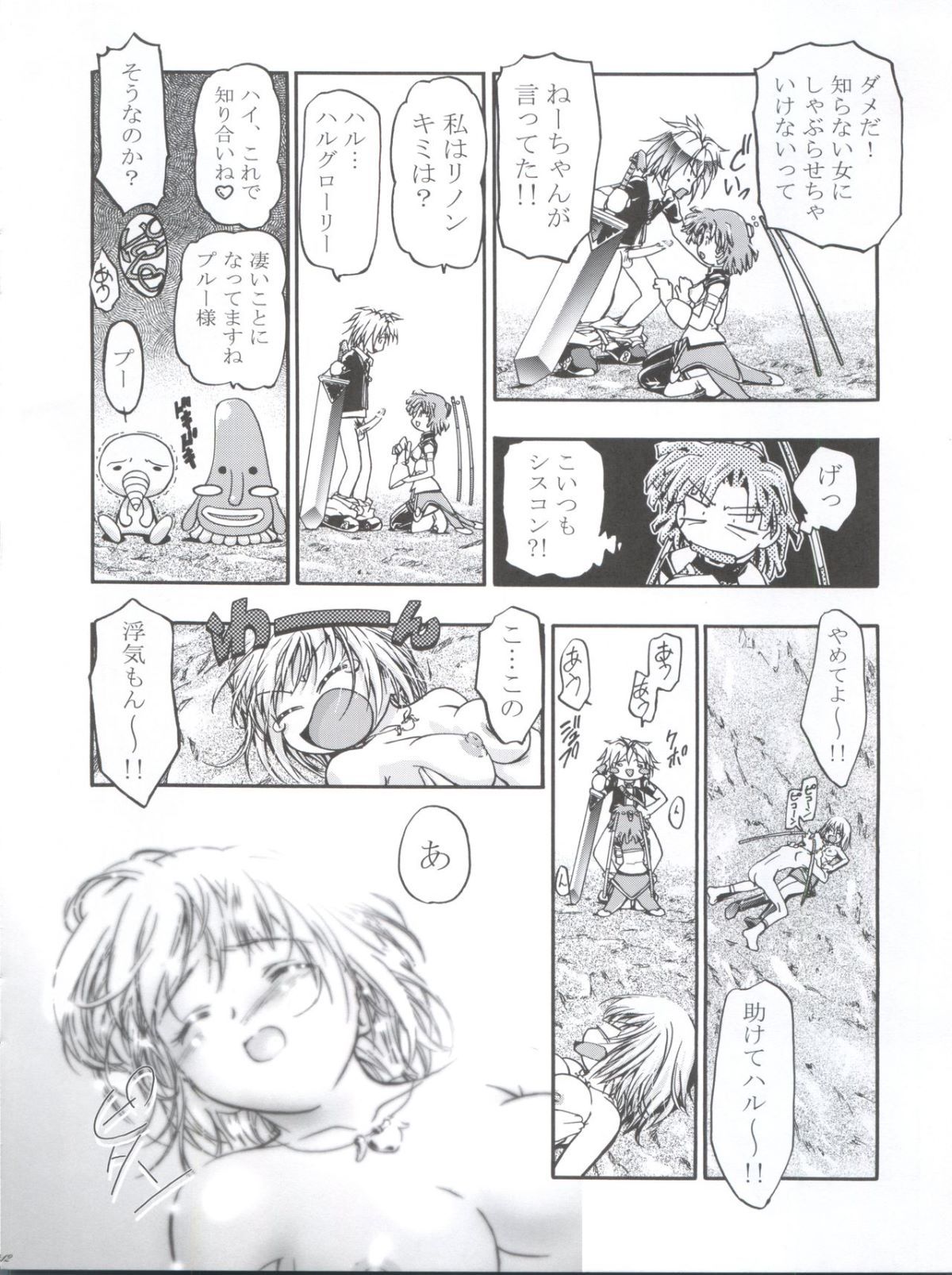 Elie_chan_Daikatsuyaku_012
