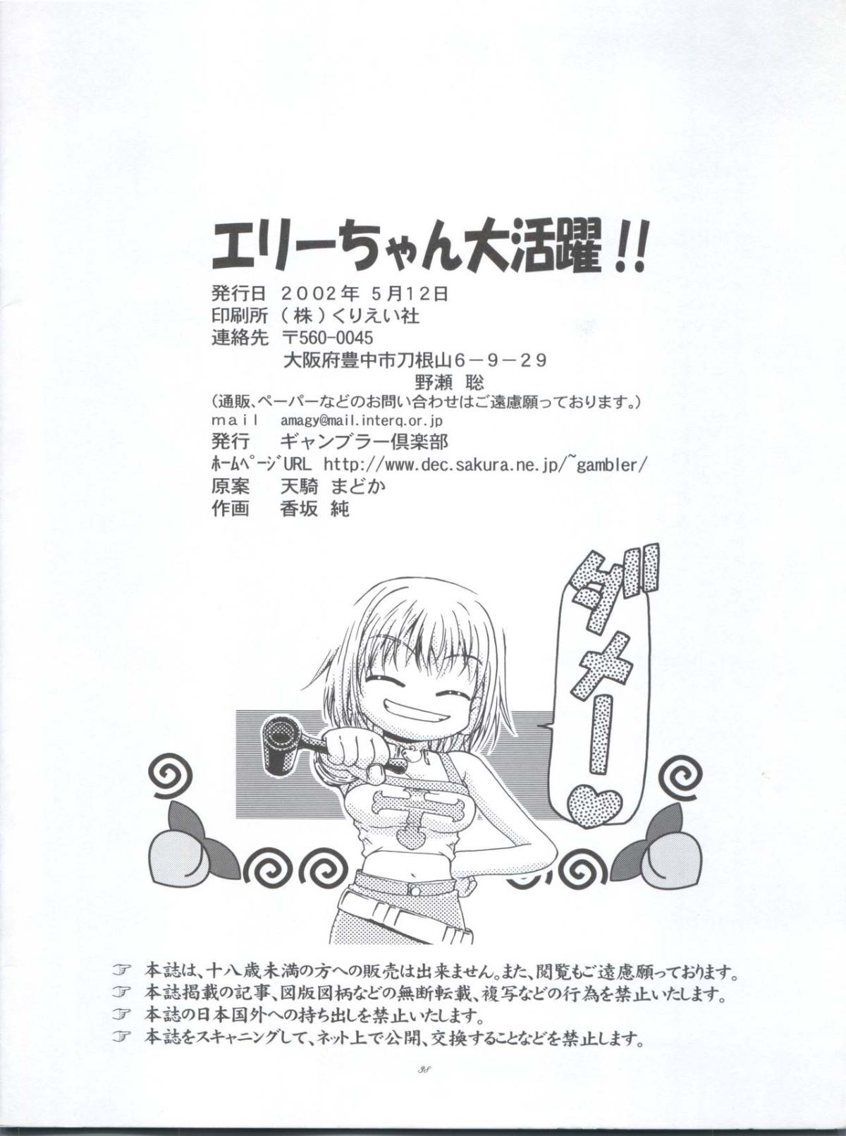 Elie_chan_Daikatsuyaku_038