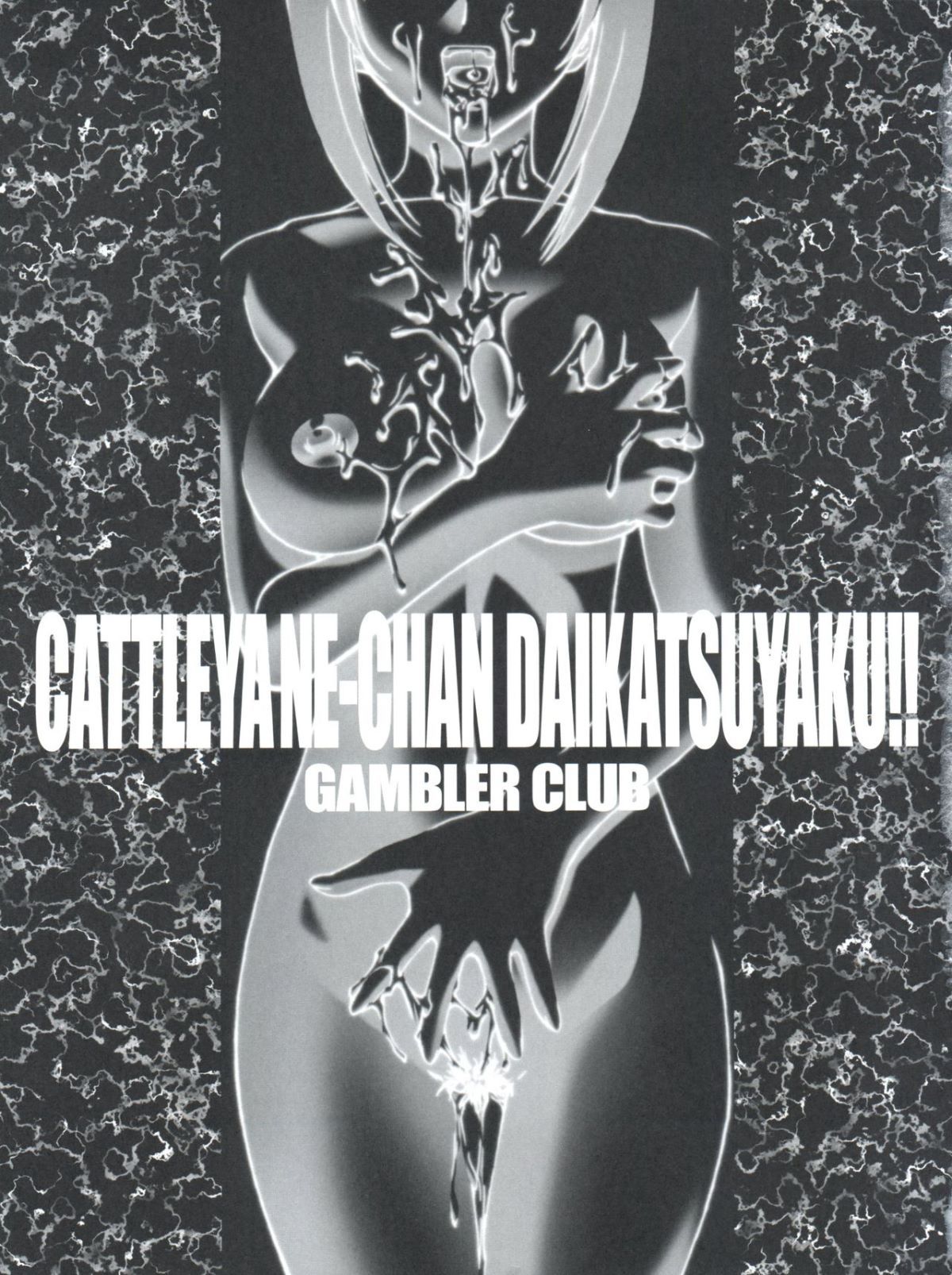 Cattleya_Nee_chan_Daikatsuyaku_003