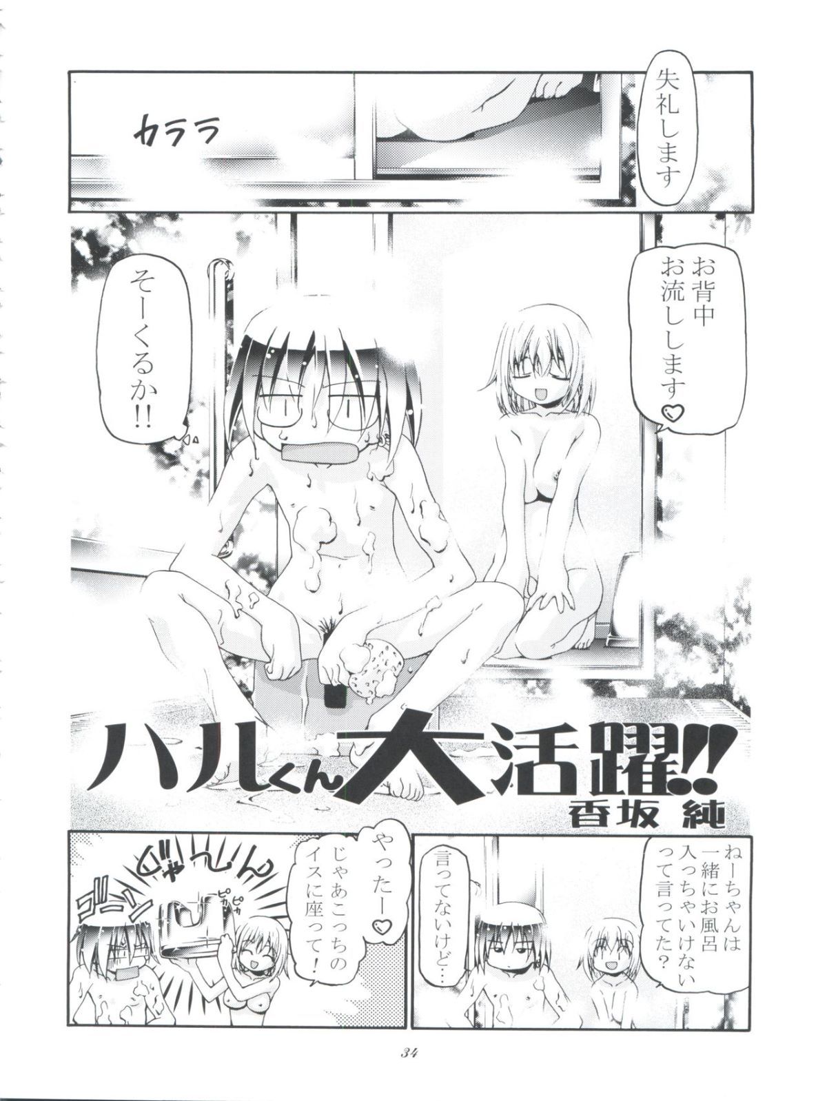 Cattleya_Nee_chan_Daikatsuyaku_034