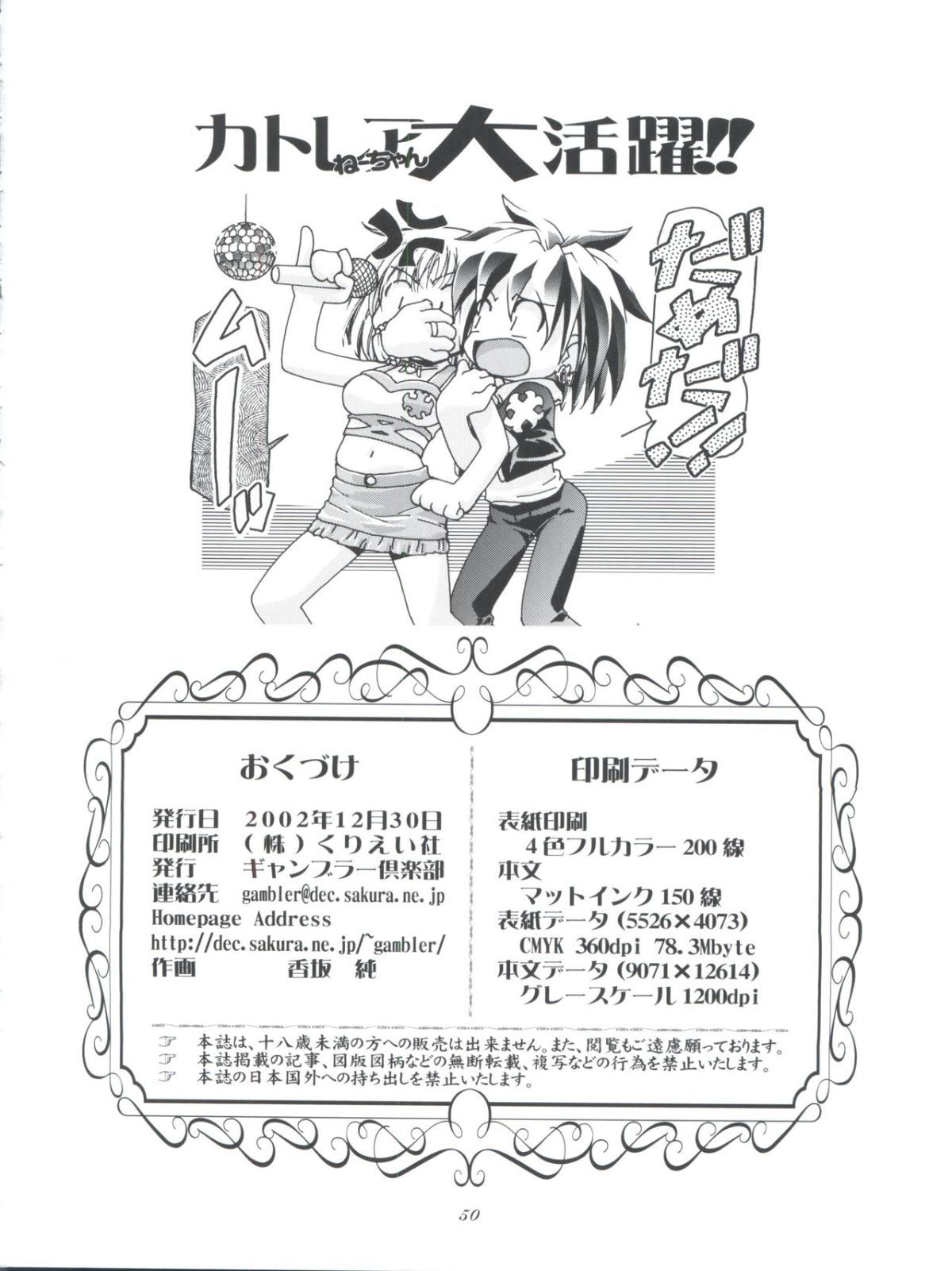 Cattleya_Nee_chan_Daikatsuyaku_050
