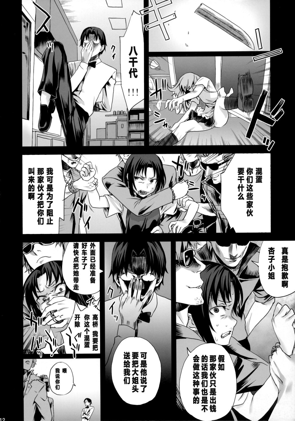 VictimGirls9_012