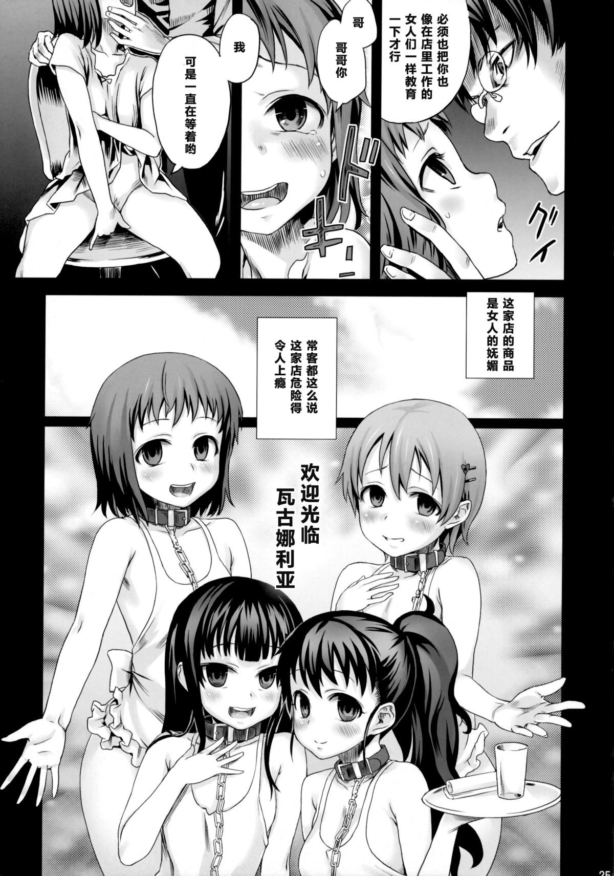 VictimGirls9_025