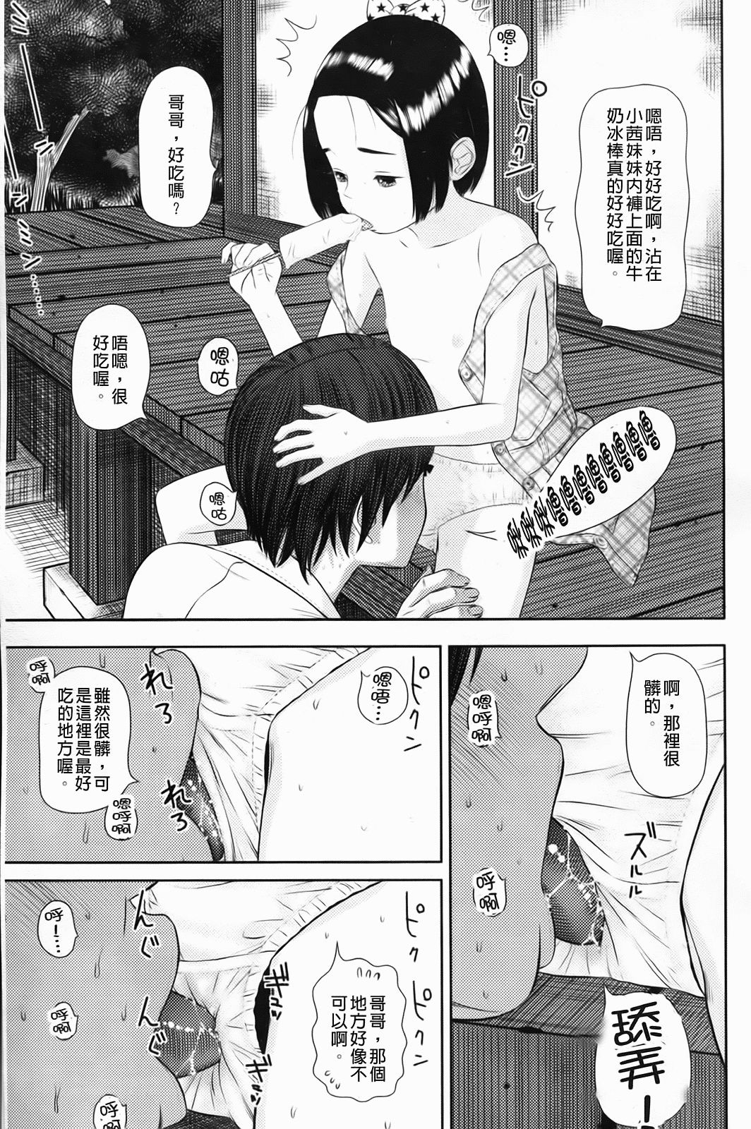 Shicha_Yadayo_114