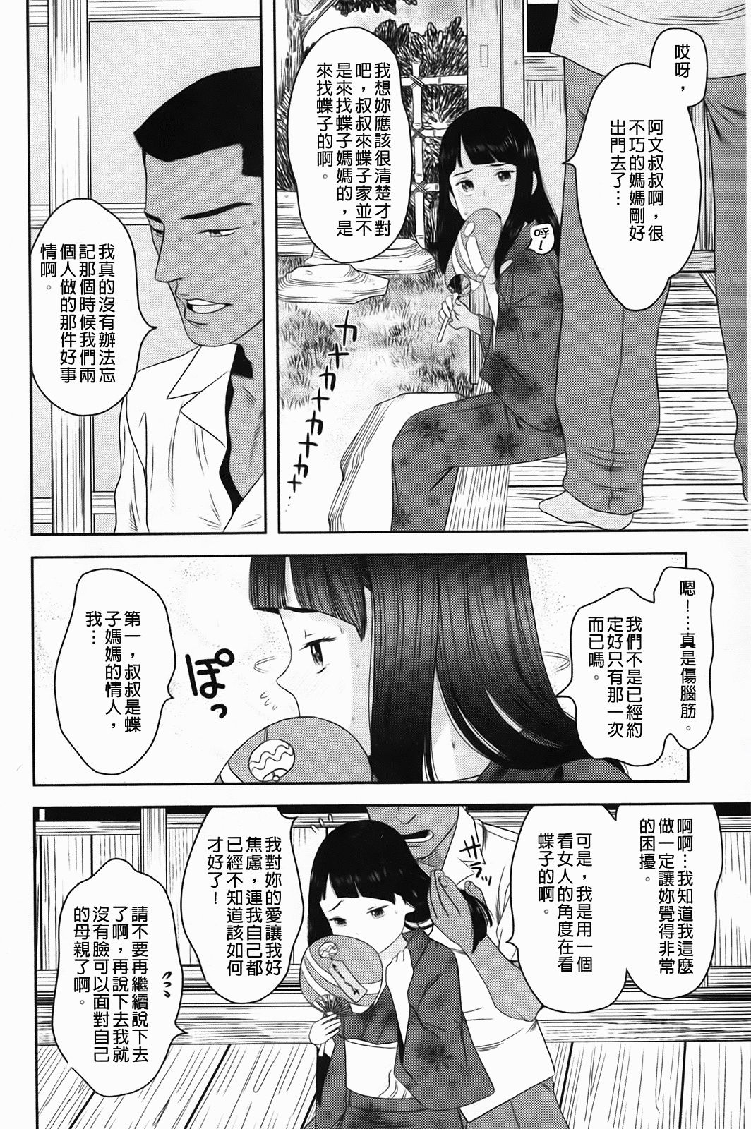 Shicha_Yadayo_191