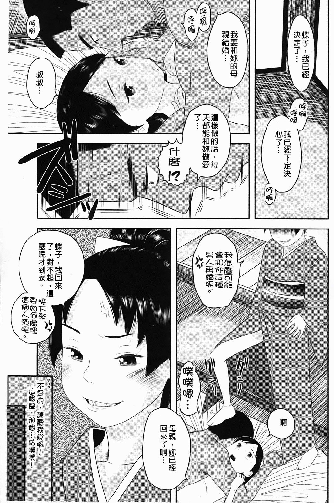 Shicha_Yadayo_208