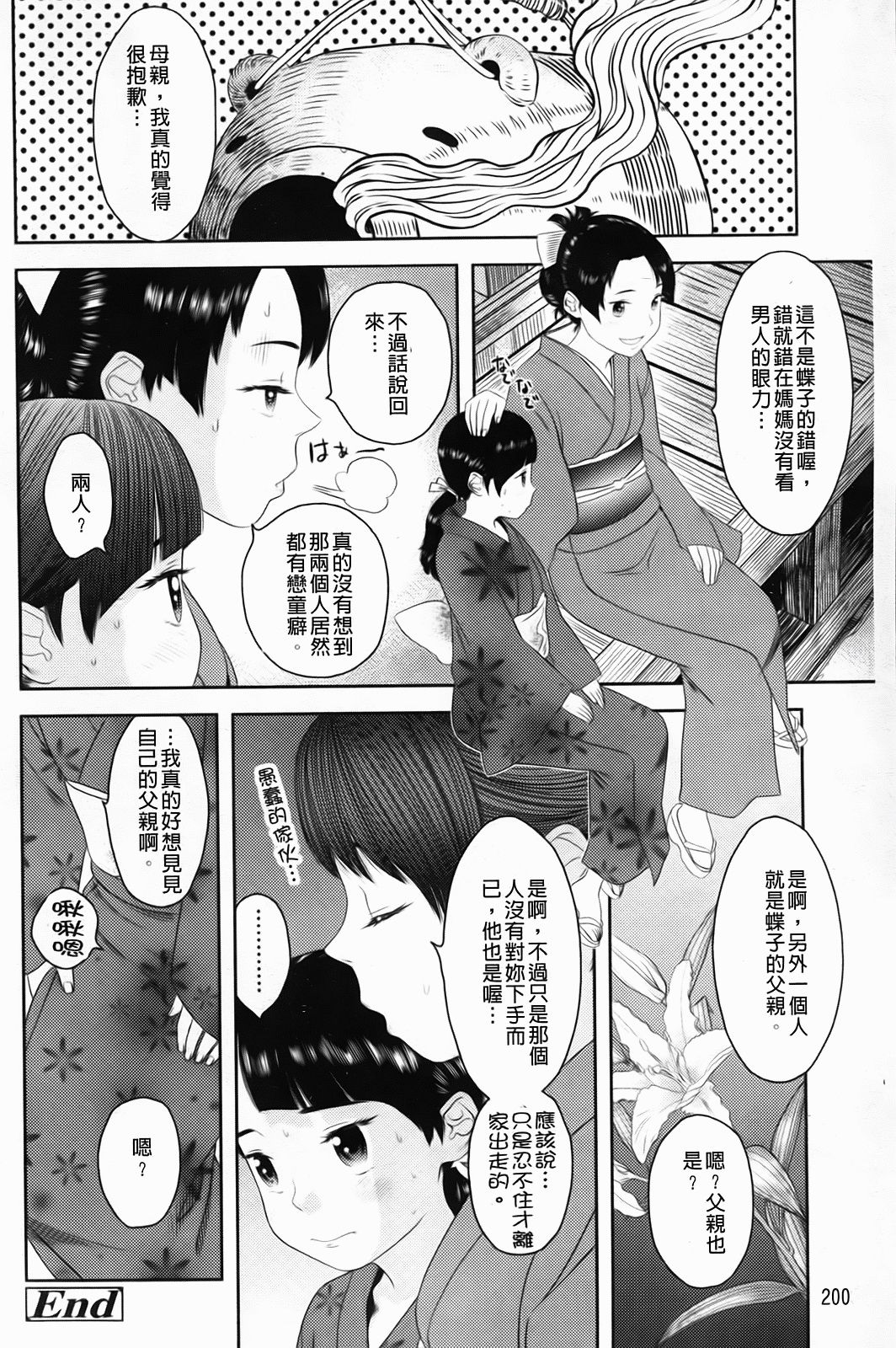 Shicha_Yadayo_209