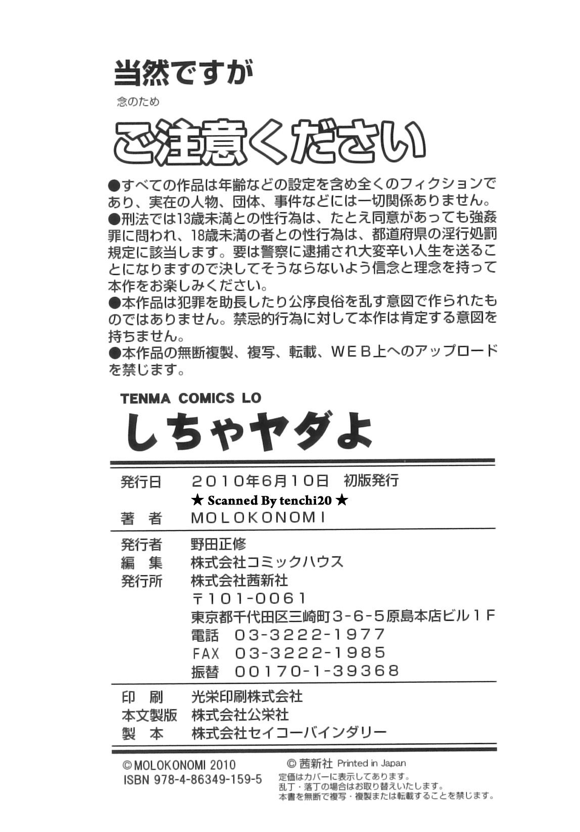 Shicha_Yadayo_233