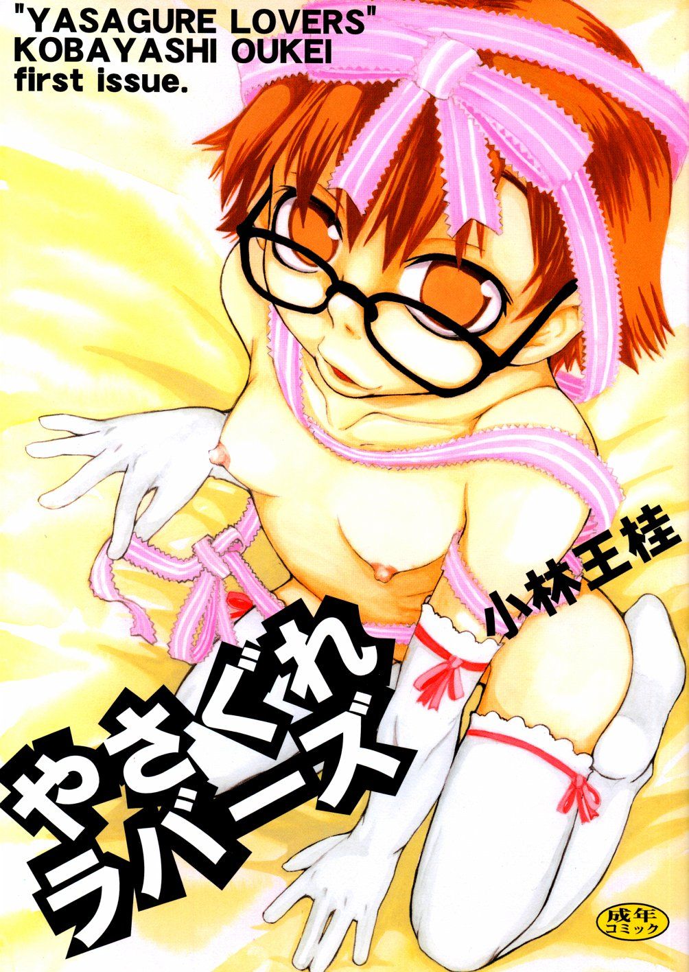yasagure000
