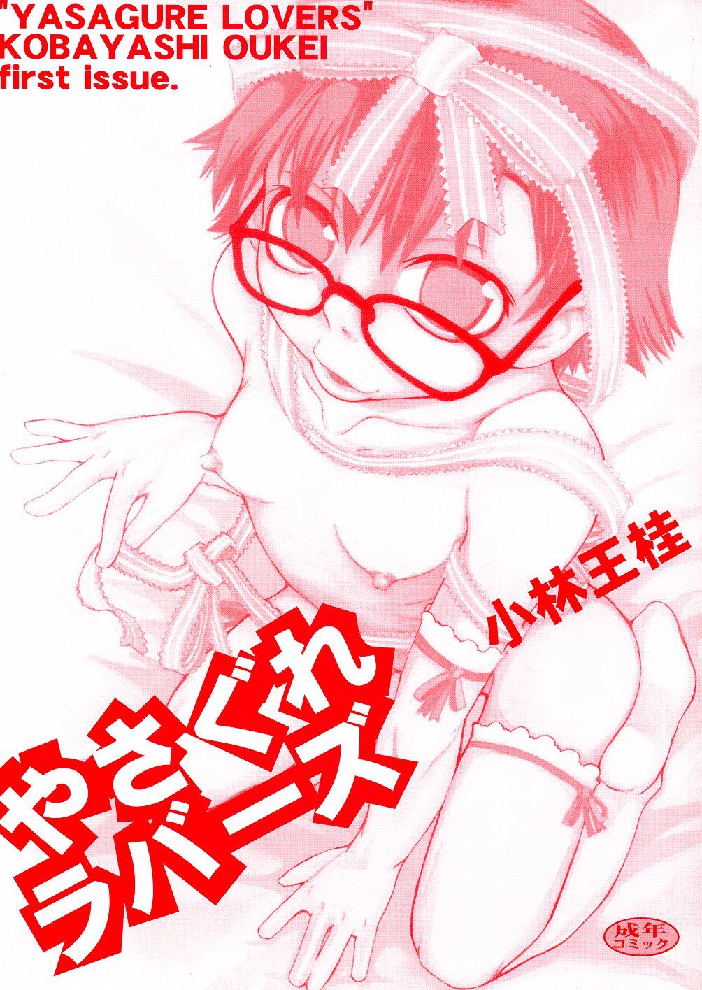 yasagure001