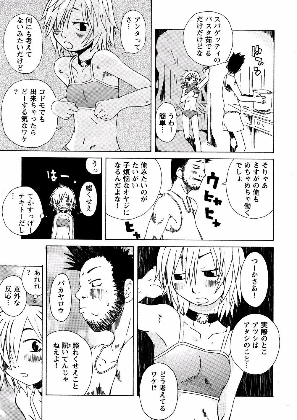 yasagure019