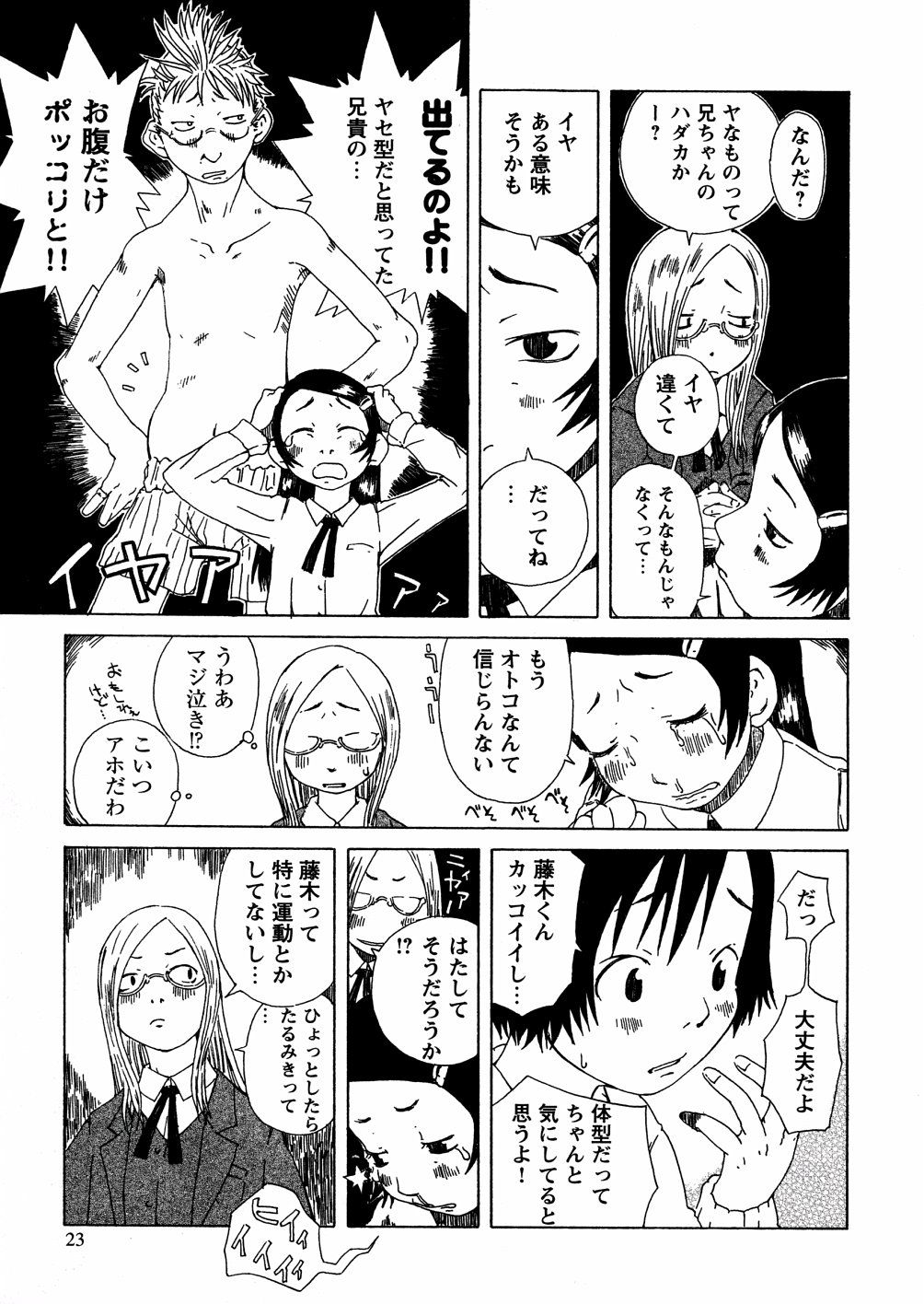 yasagure023