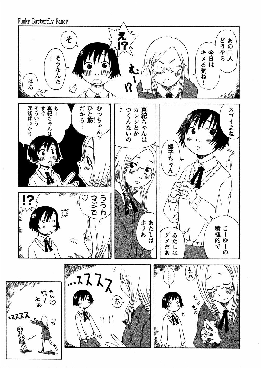yasagure025