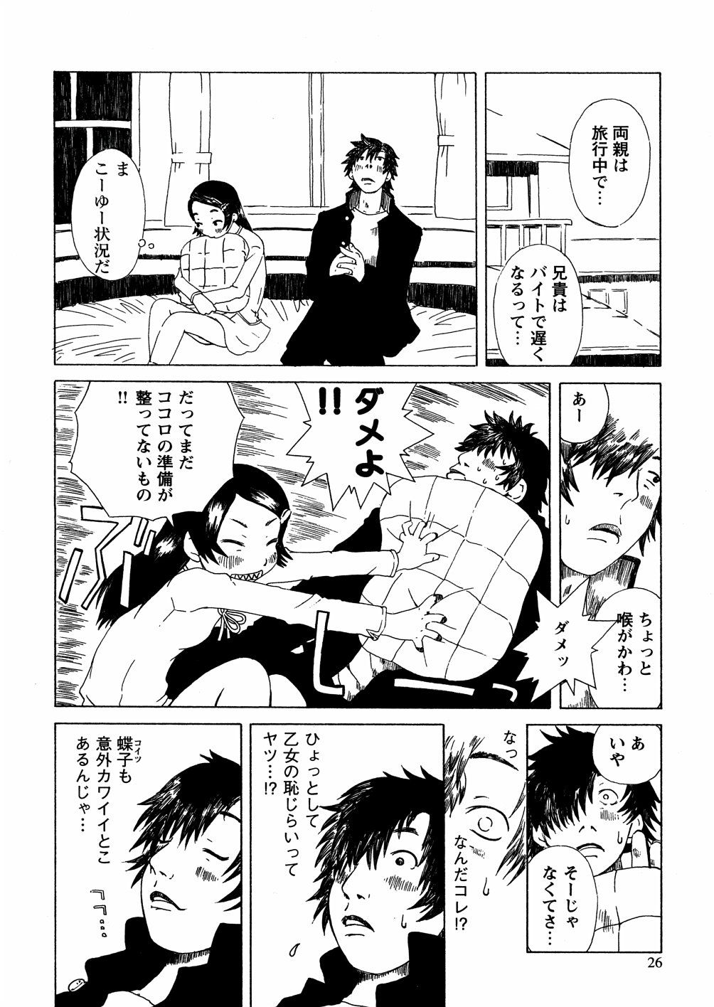 yasagure026