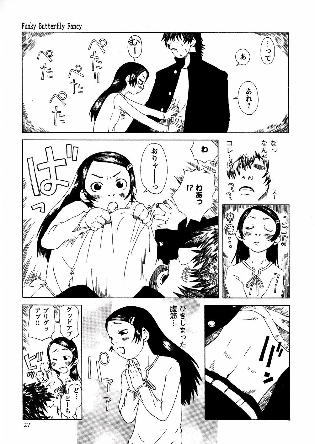 yasagure027