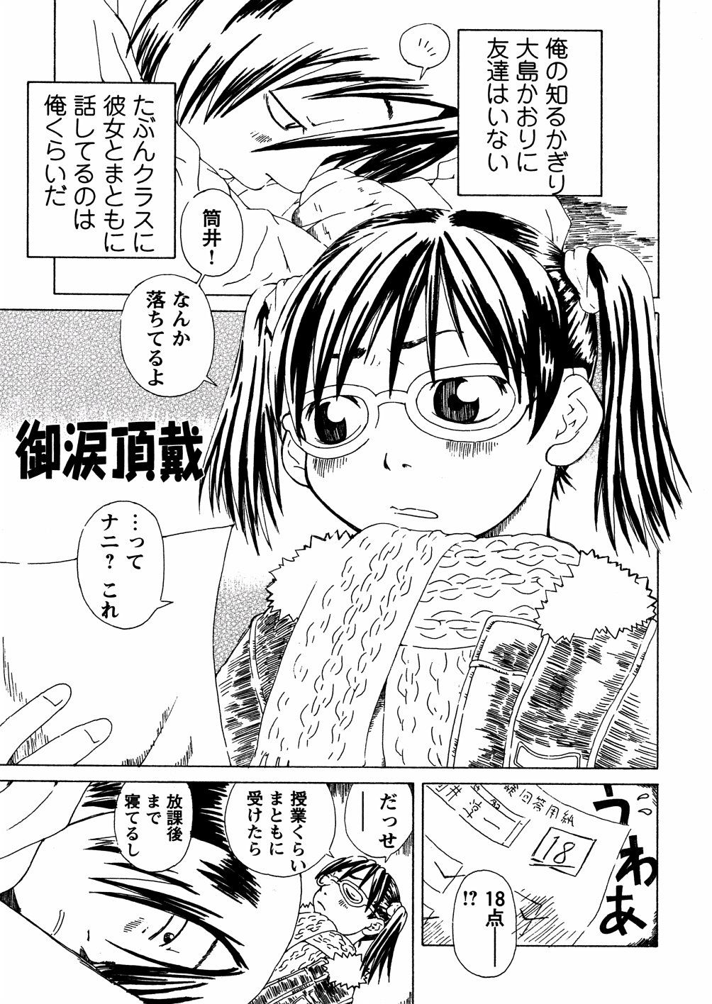 yasagure037