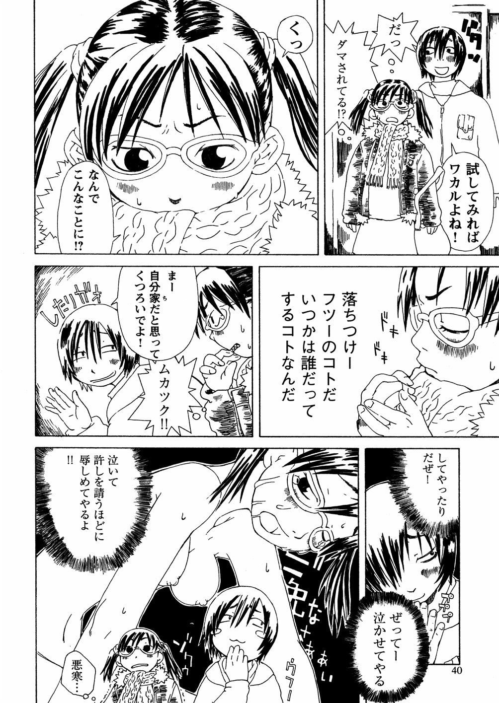yasagure040
