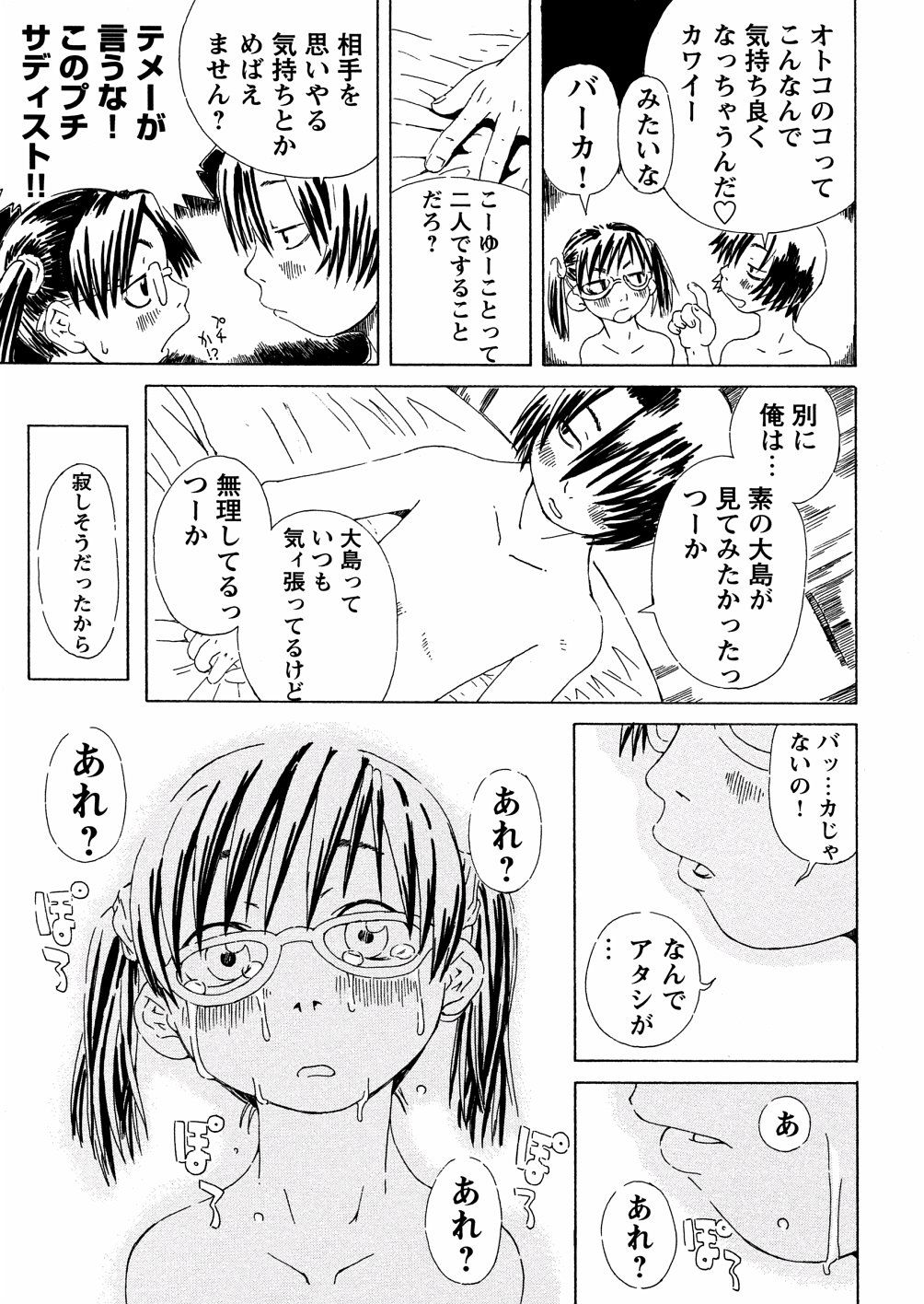 yasagure051