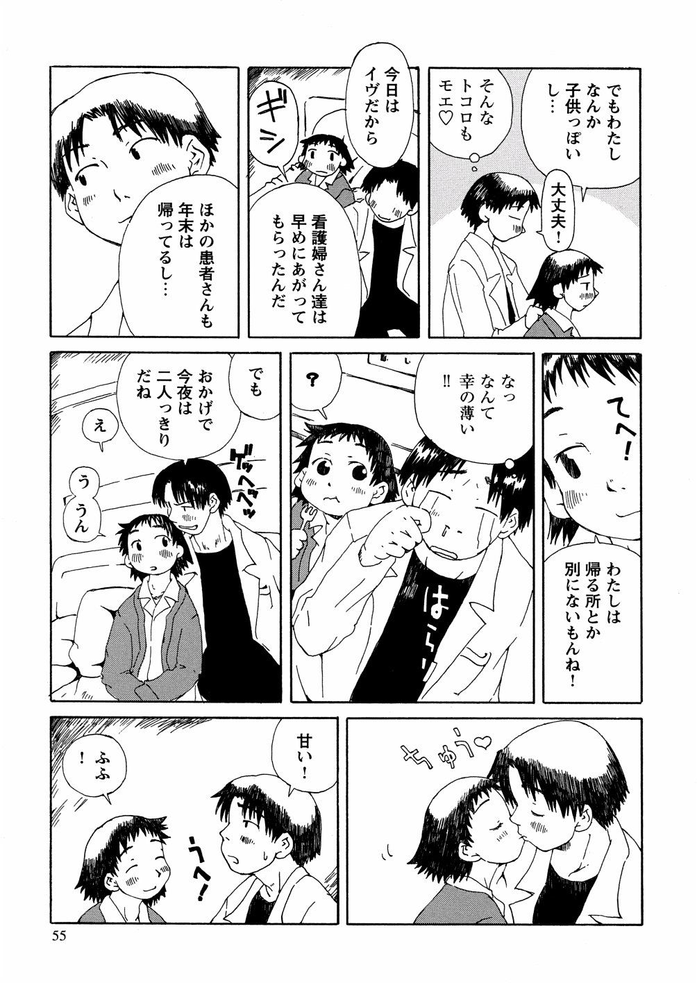 yasagure055