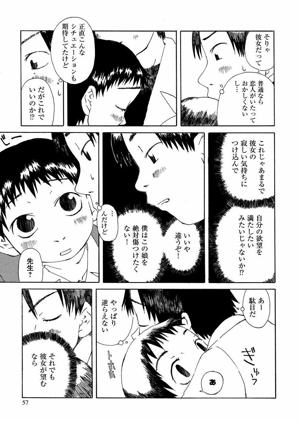 yasagure057