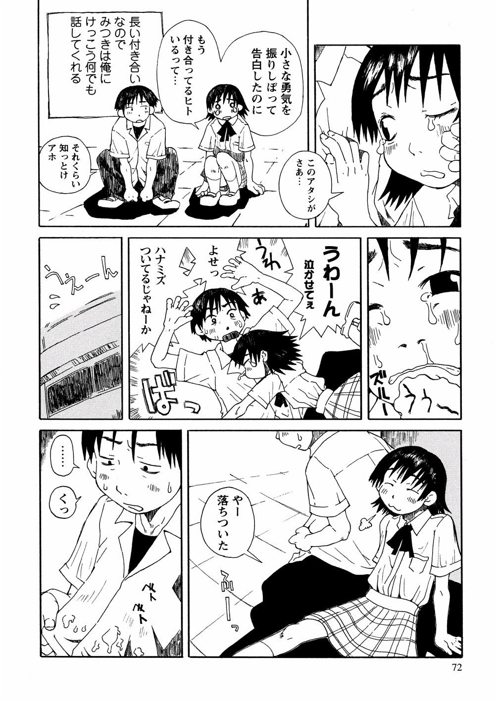 yasagure072