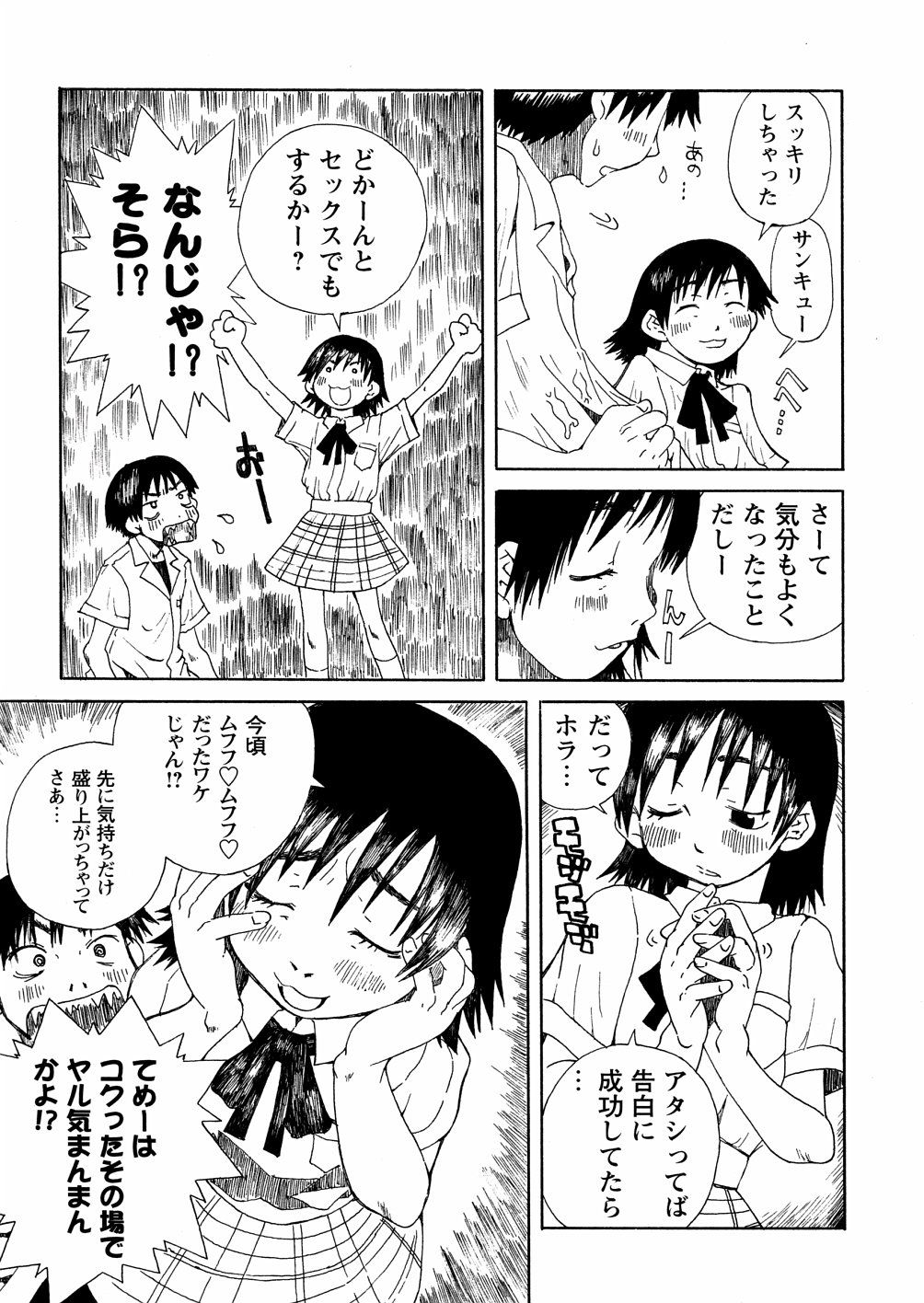 yasagure073