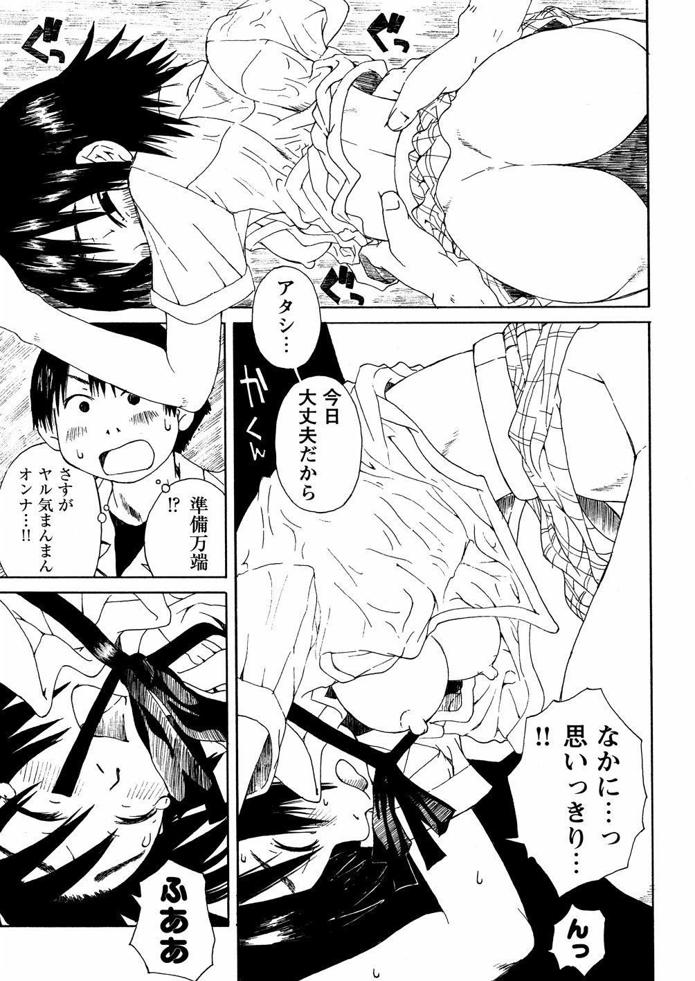 yasagure081