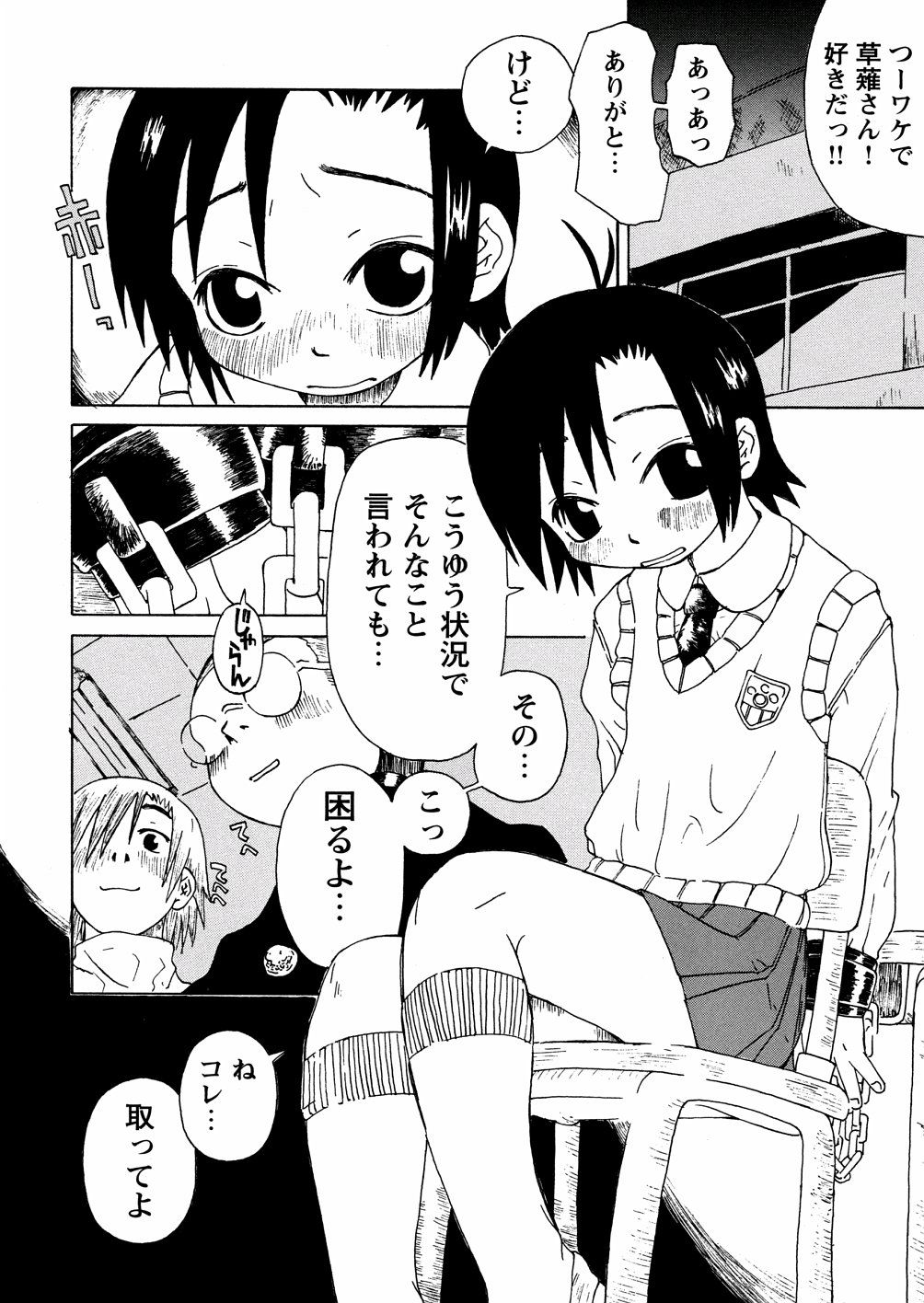 yasagure088