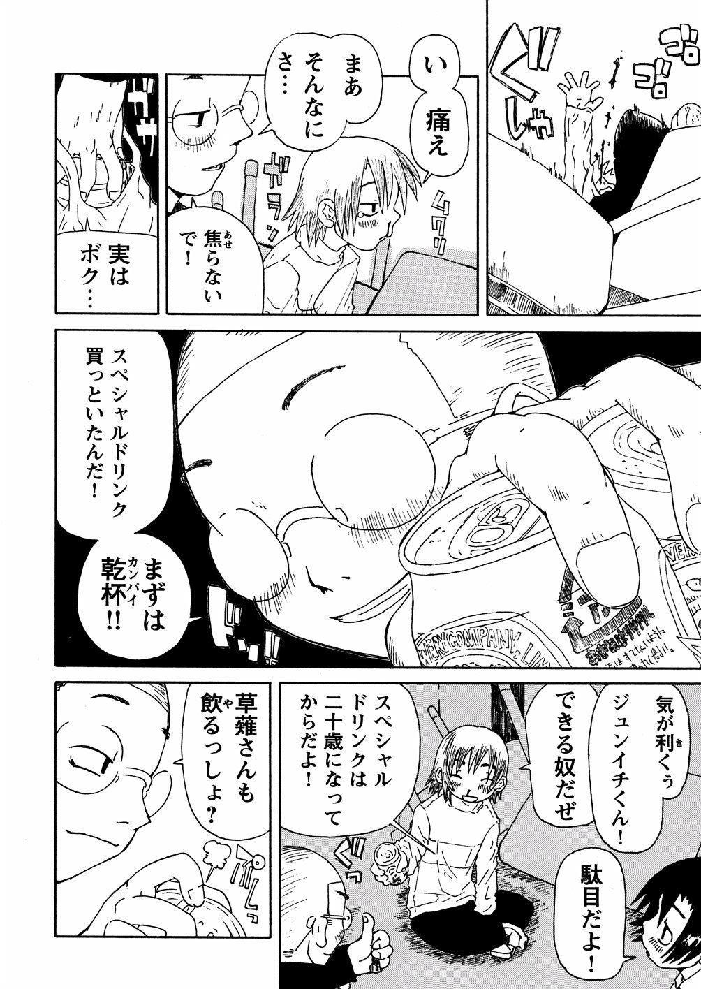 yasagure090