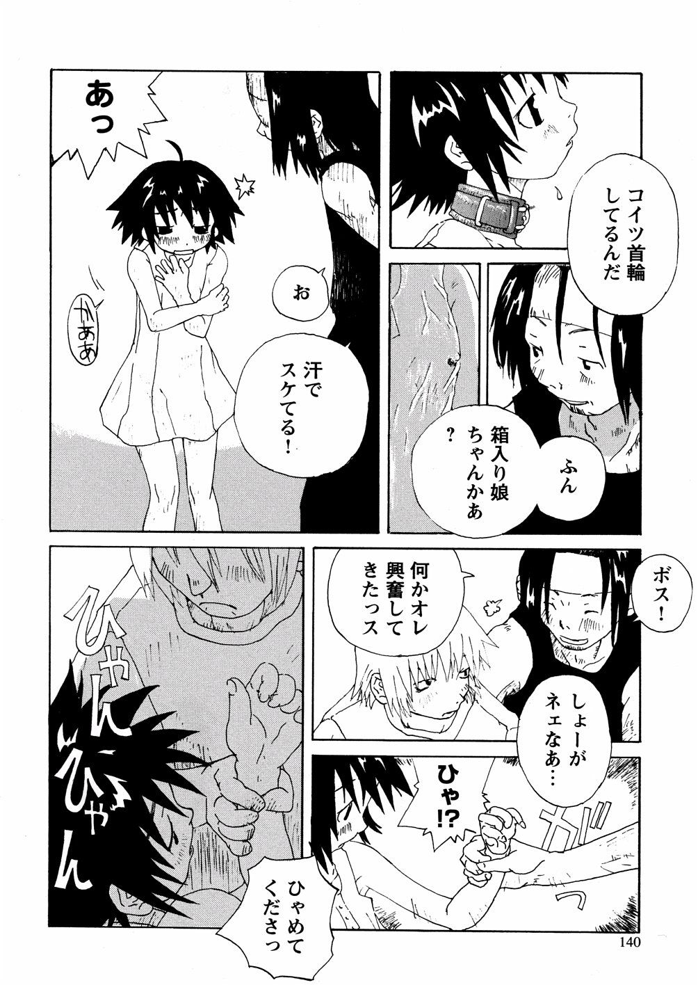 yasagure140
