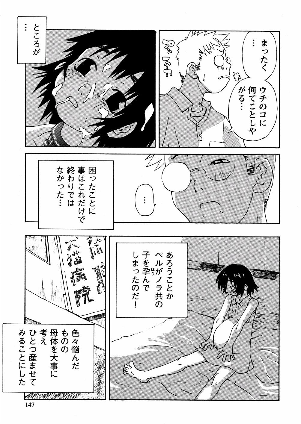 yasagure147