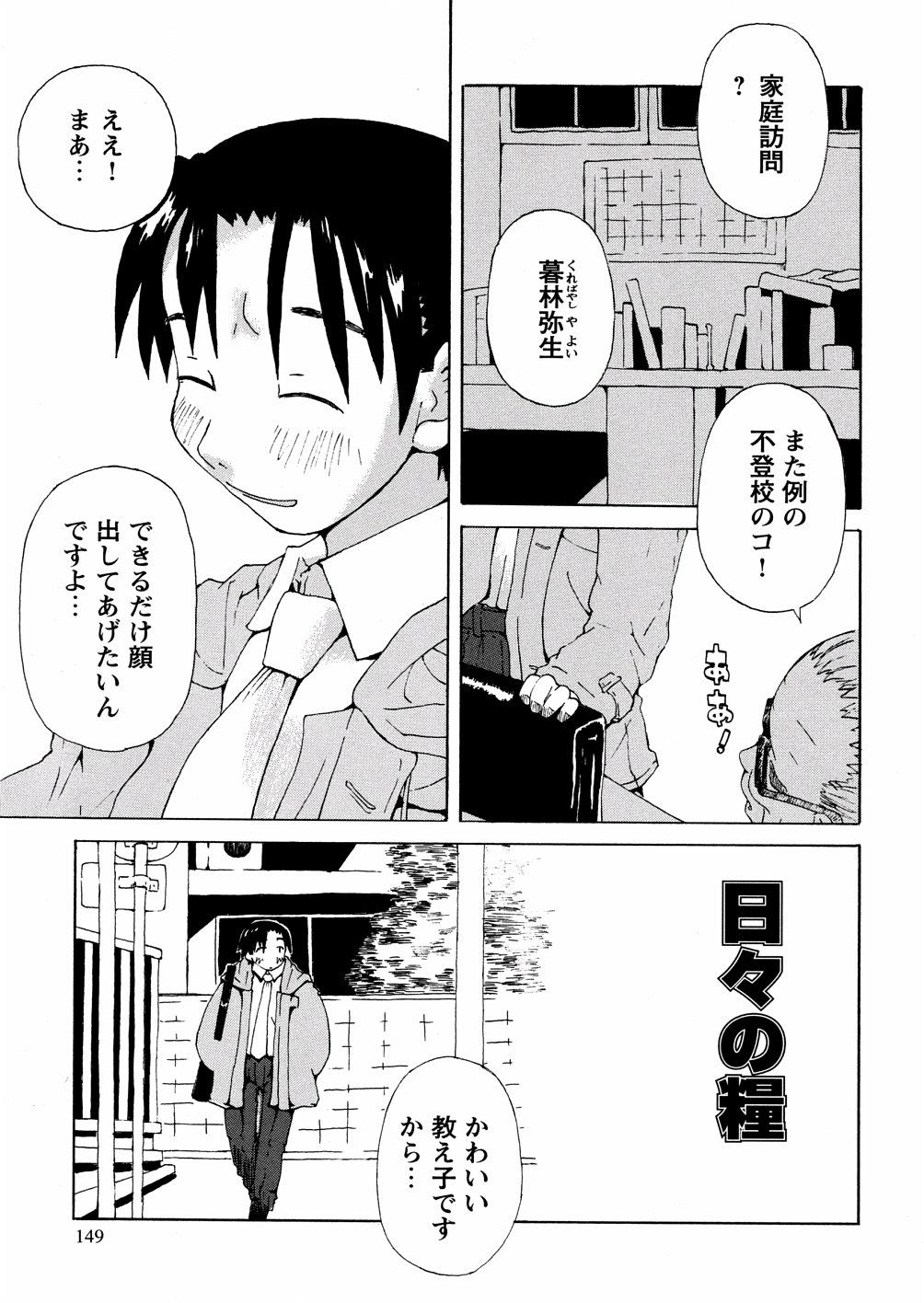 yasagure149
