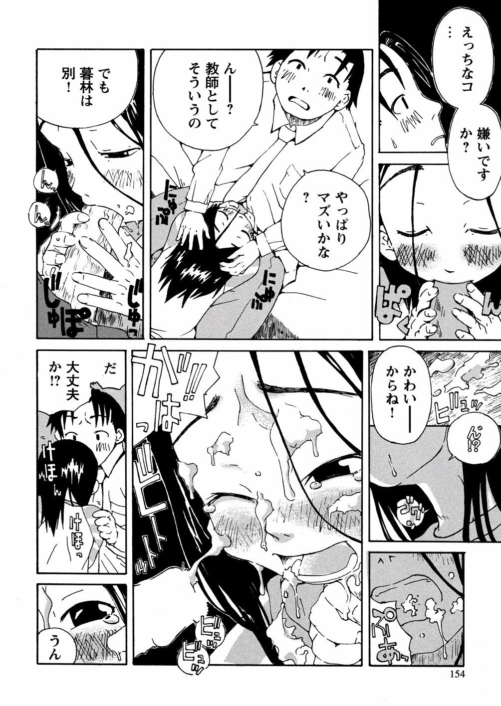 yasagure154