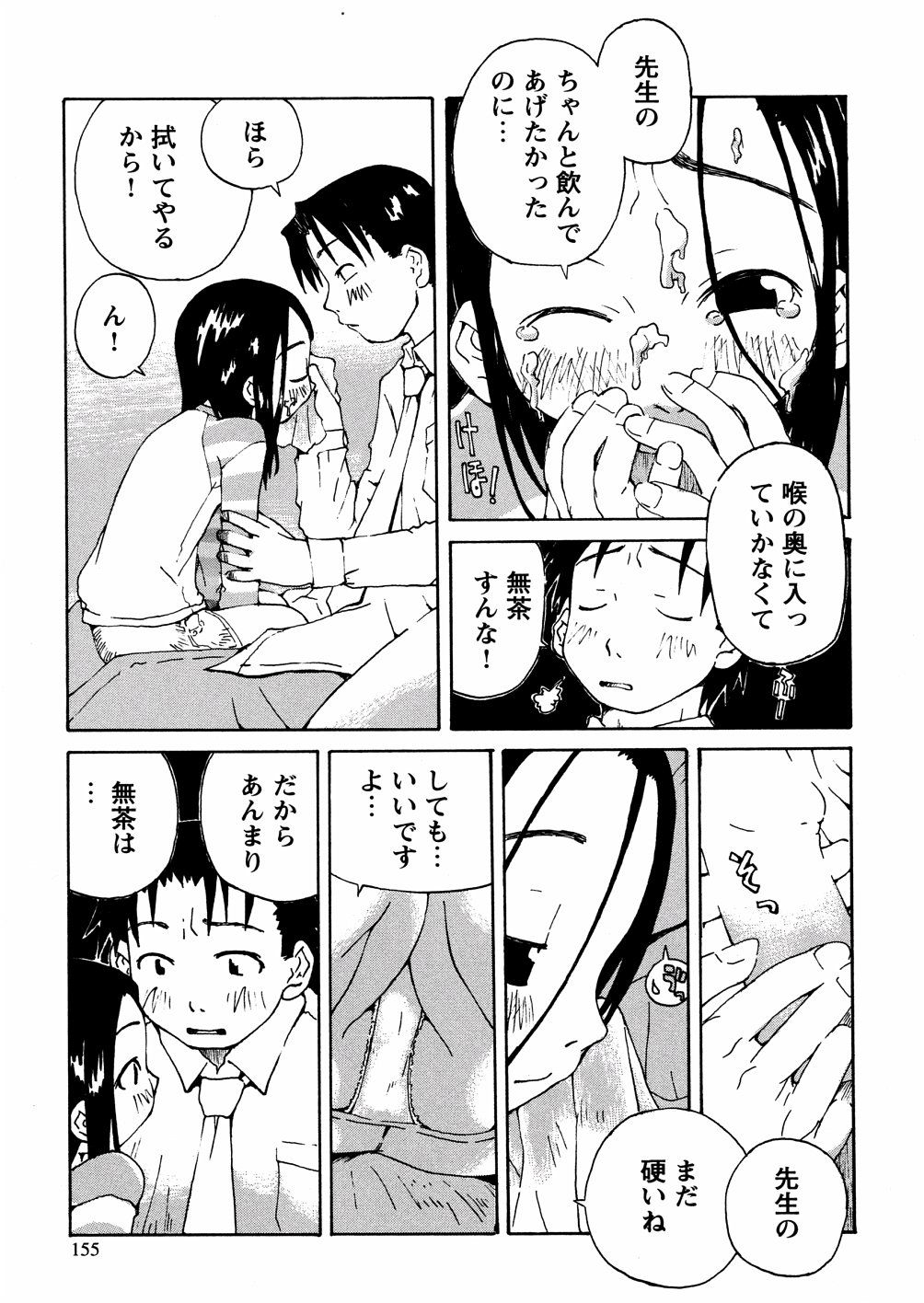 yasagure155