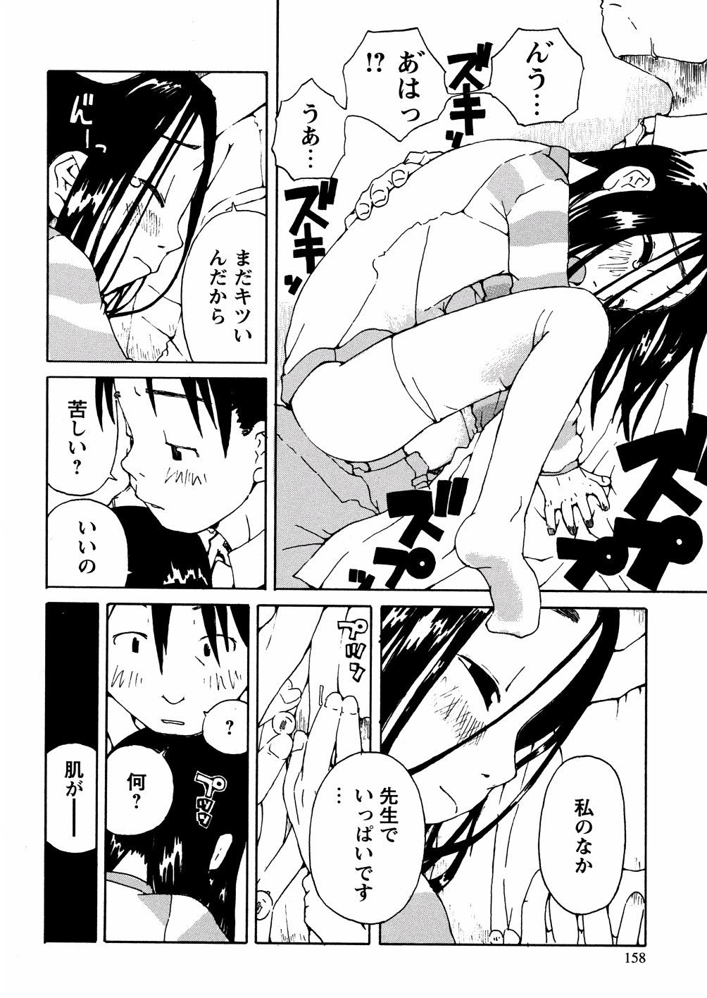 yasagure158