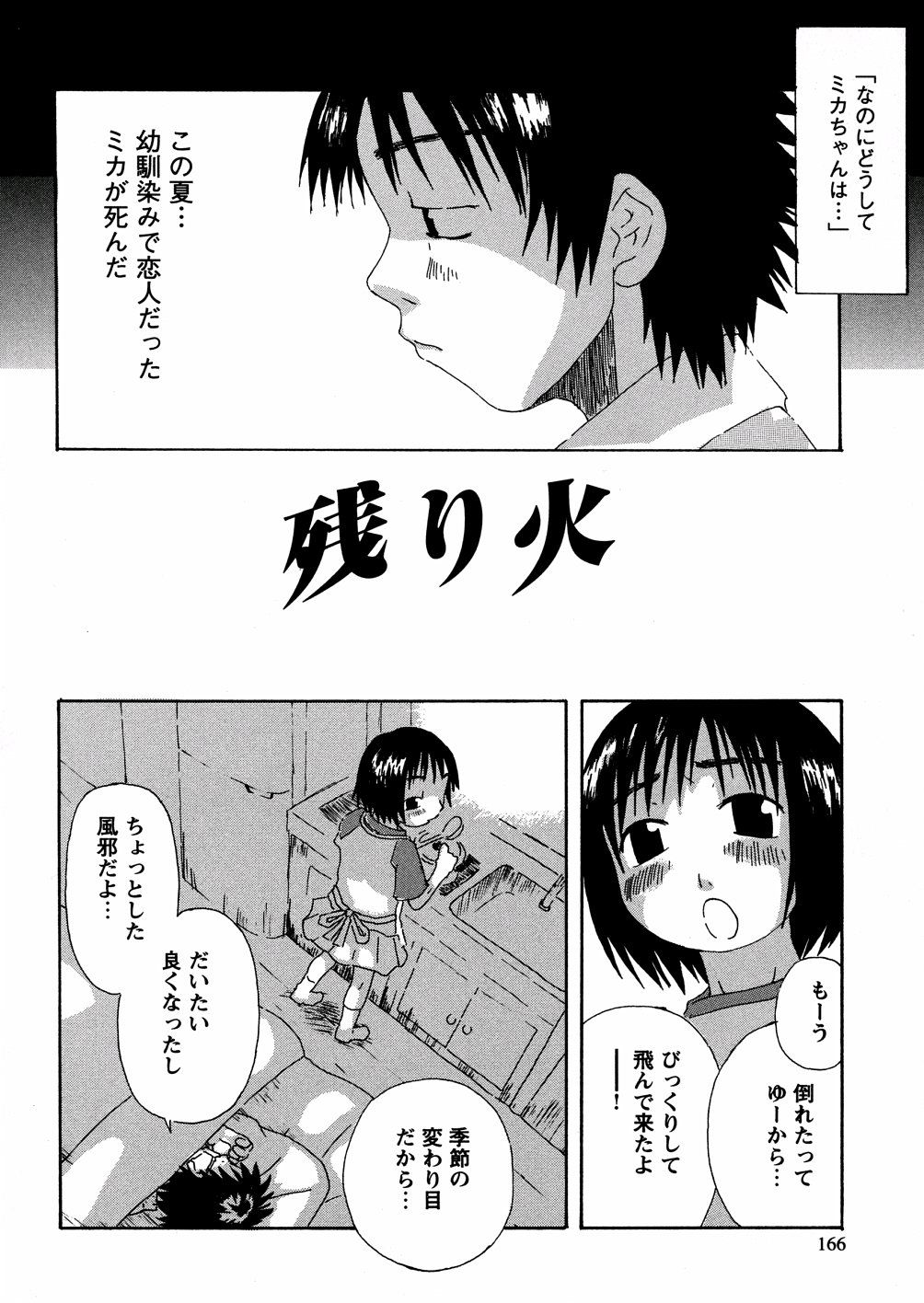 yasagure166