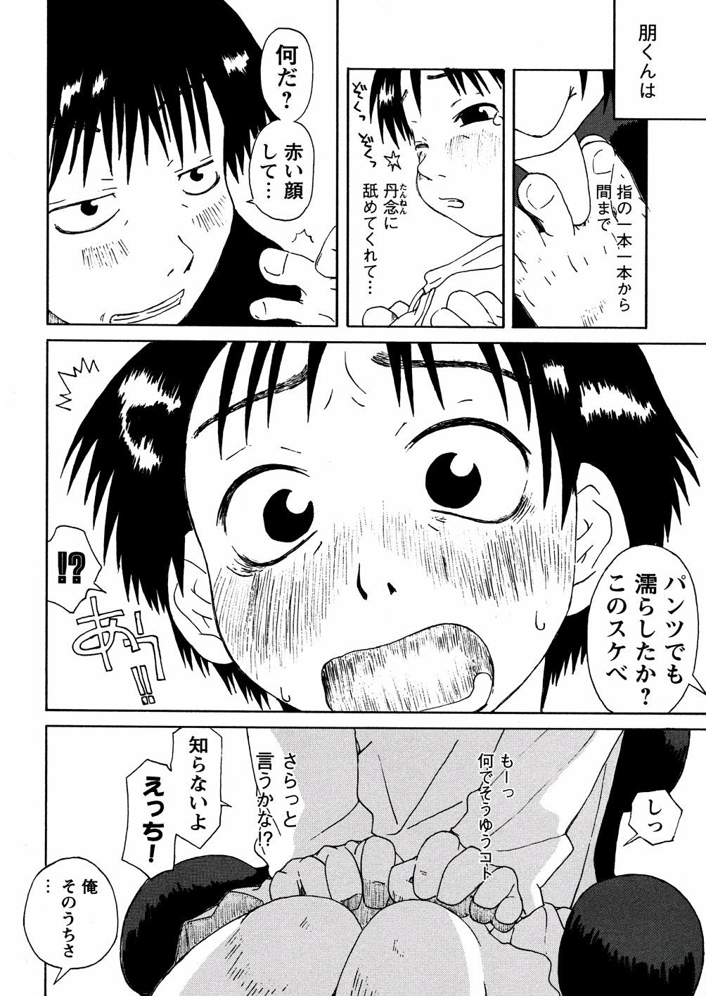 yasagure196