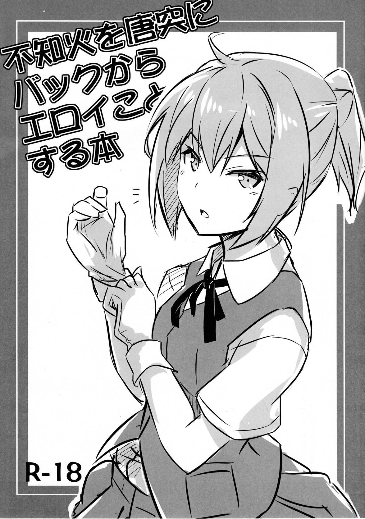 shiranui_0001
