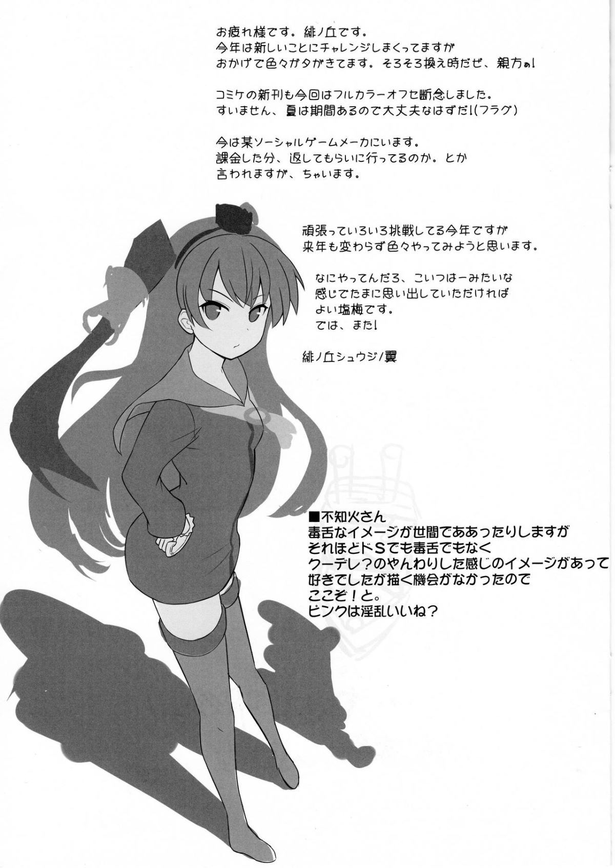 shiranui_0007
