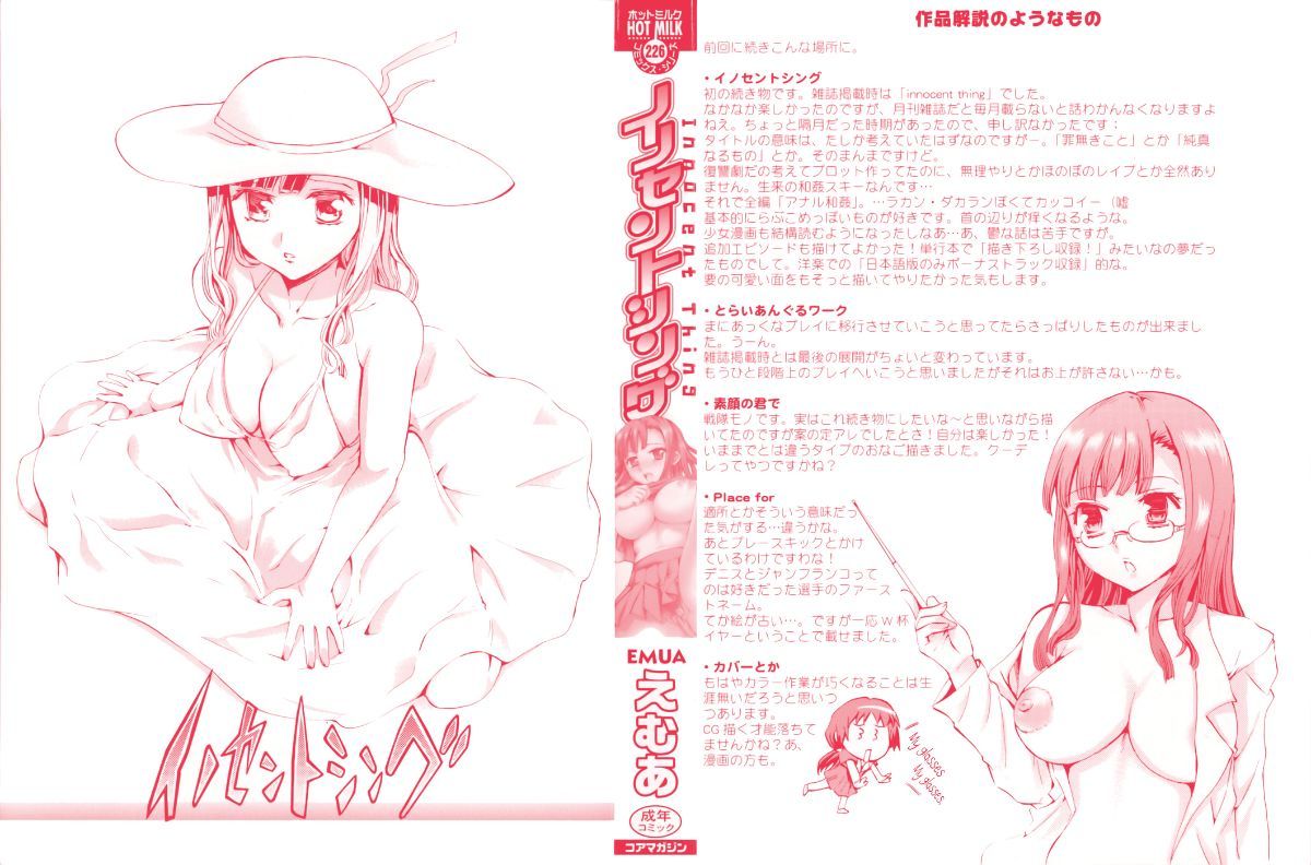 biribiri_Innocent_Thing_003