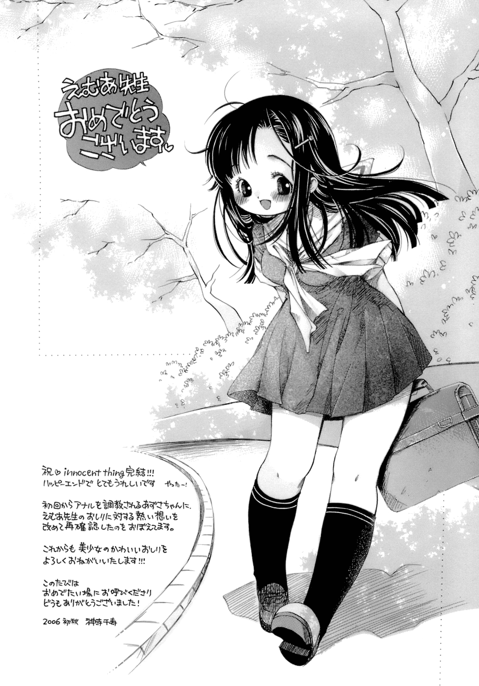 biribiri_Innocent_Thing_214