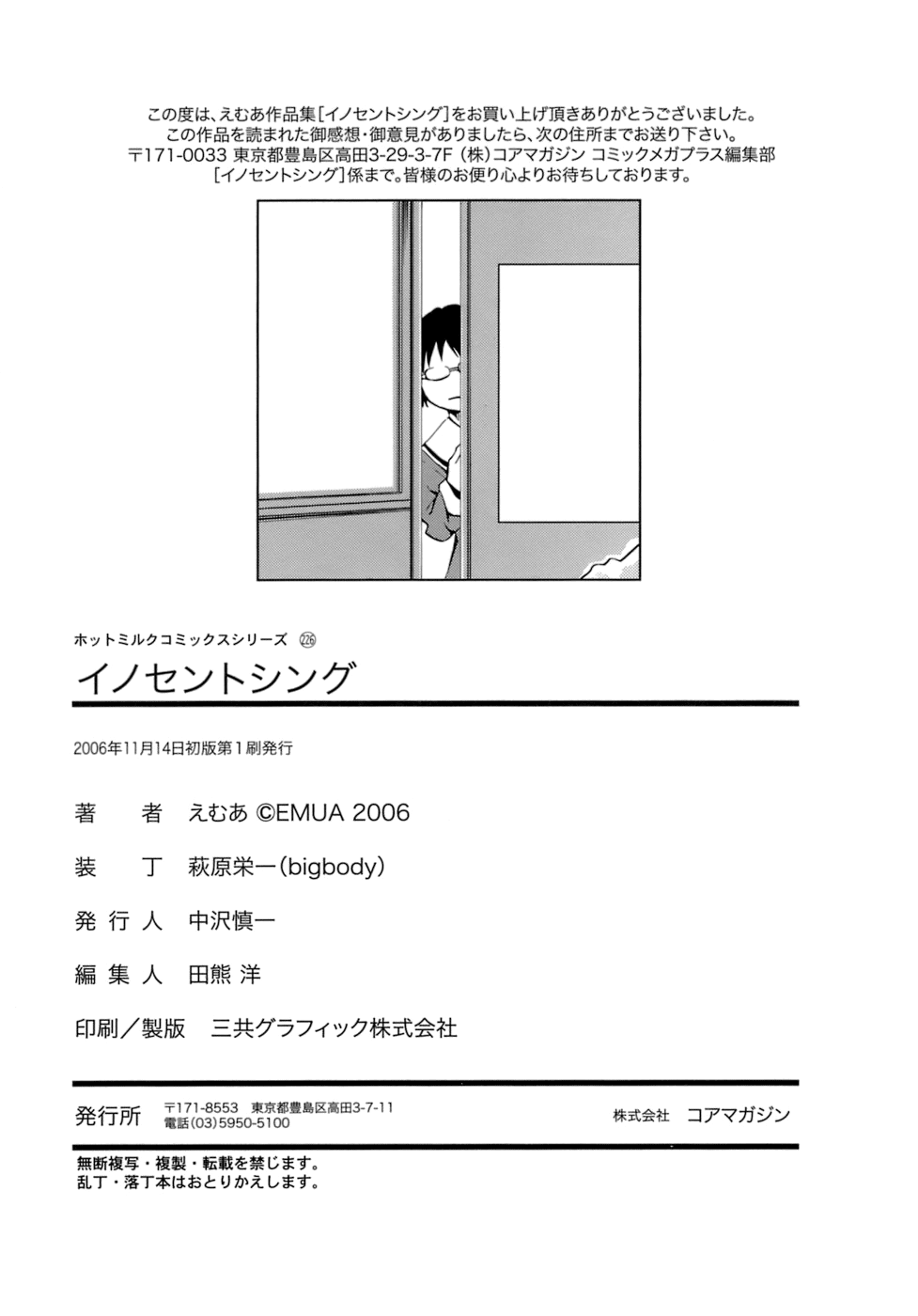 biribiri_Innocent_Thing_216