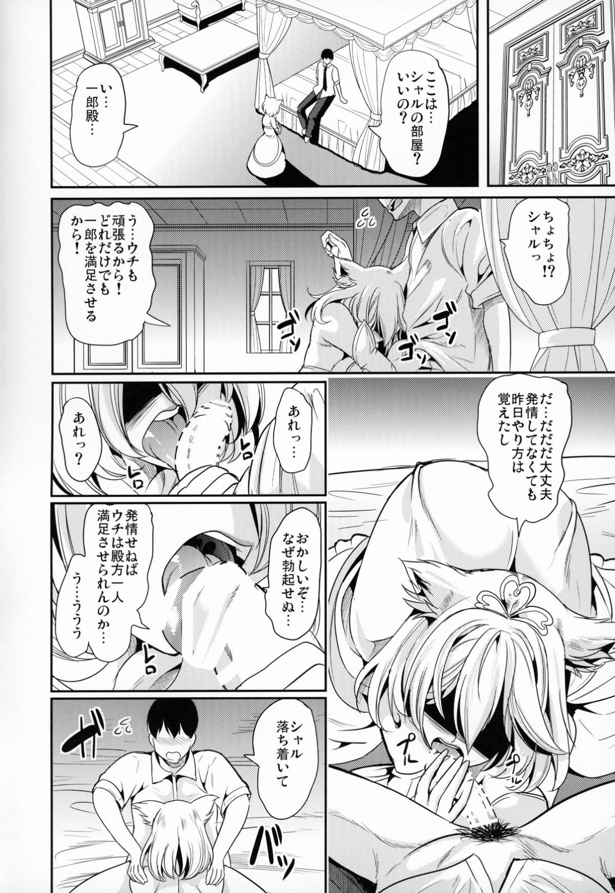 Comitia_128_Yabitsutouge_Ootori_Mahiro_8P_005